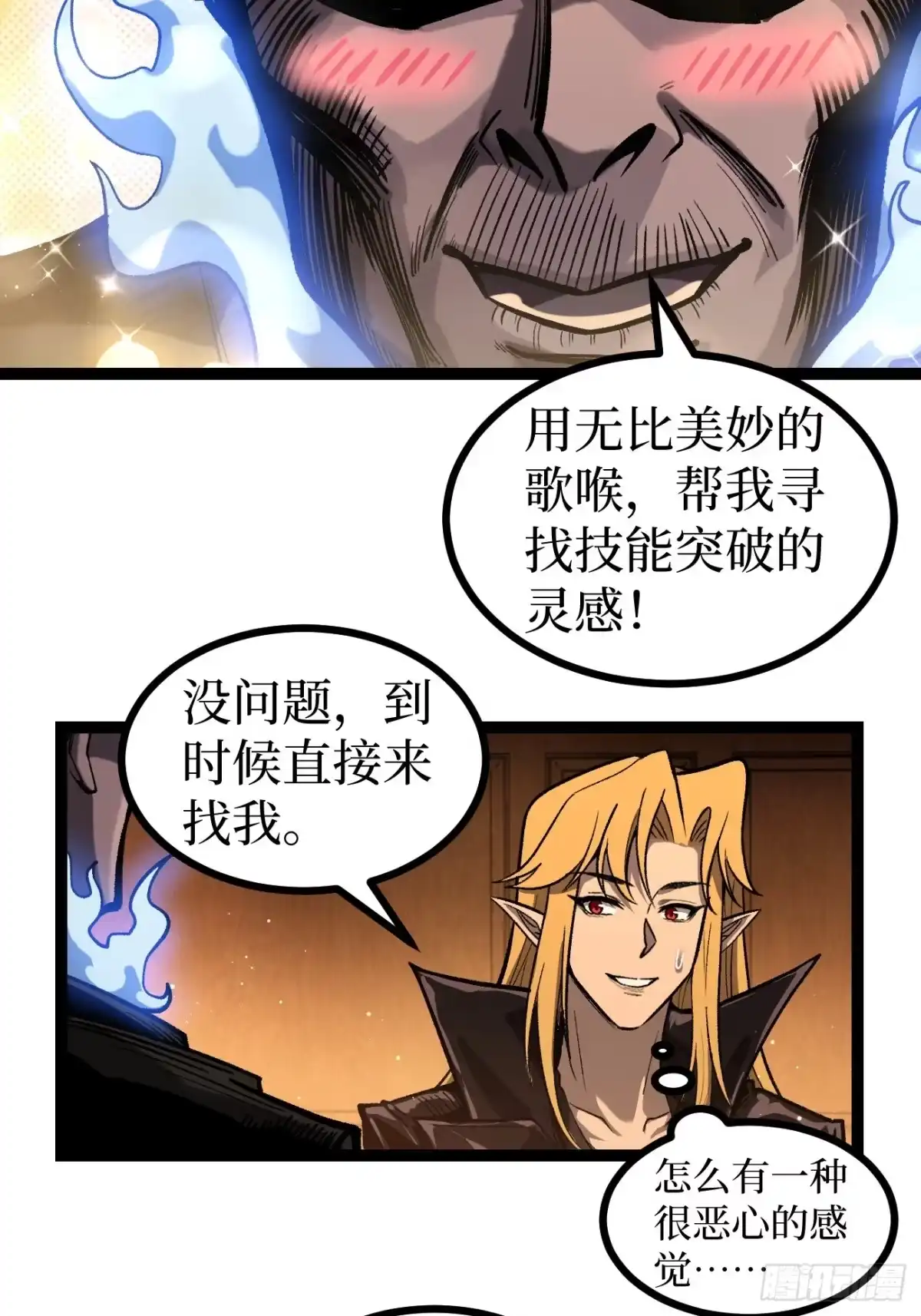 万界守门人 第164话 三姐妹 第42页