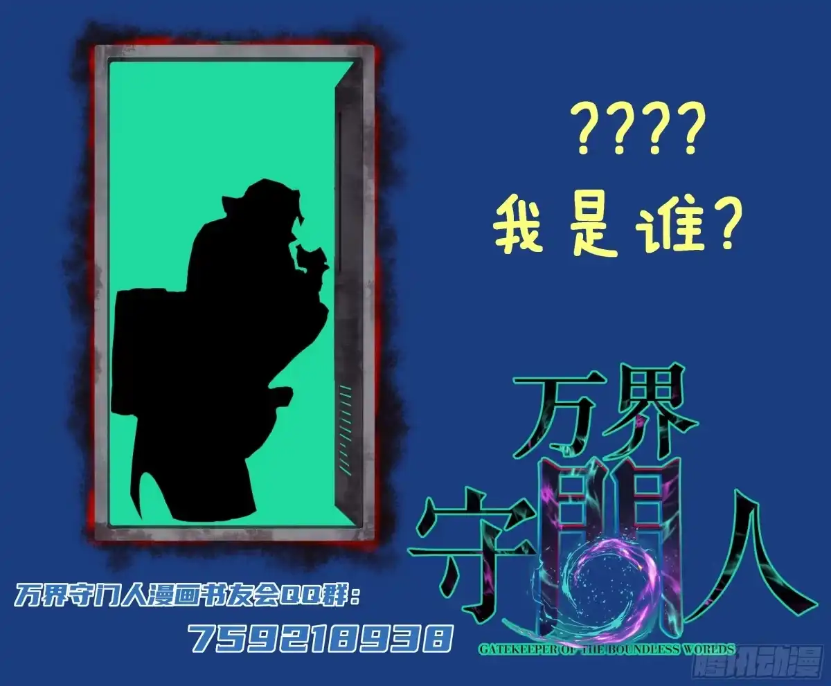 万界守门人 第164话 三姐妹 第102页