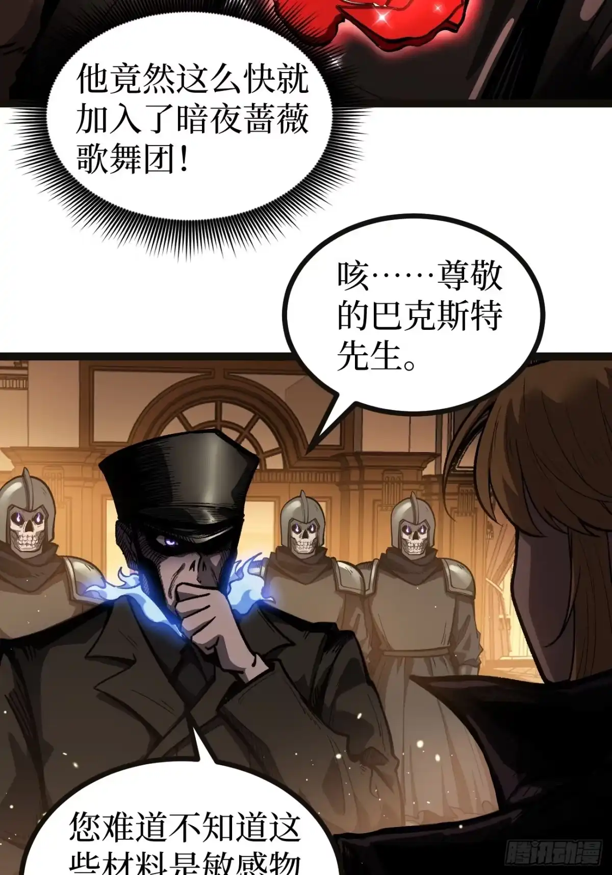 万界守门人 第164话 三姐妹 第14页