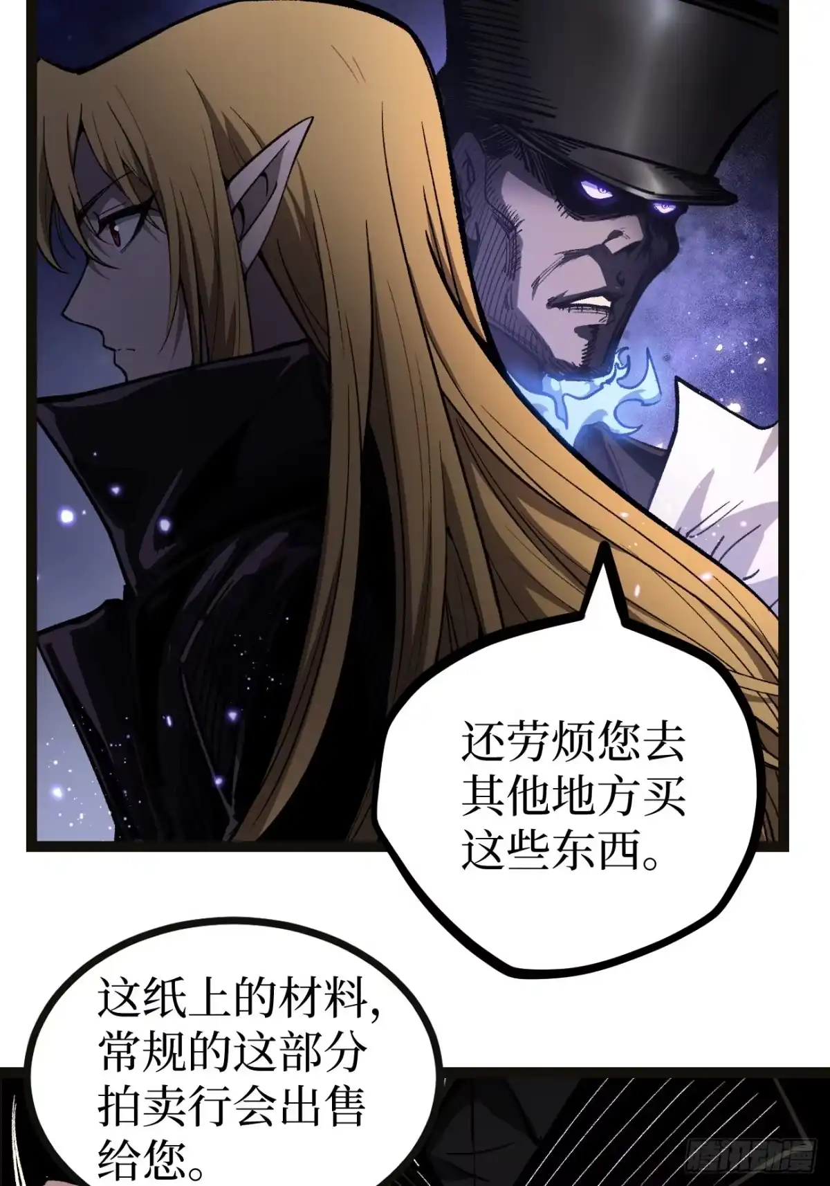 万界守门人 第164话 三姐妹 第30页