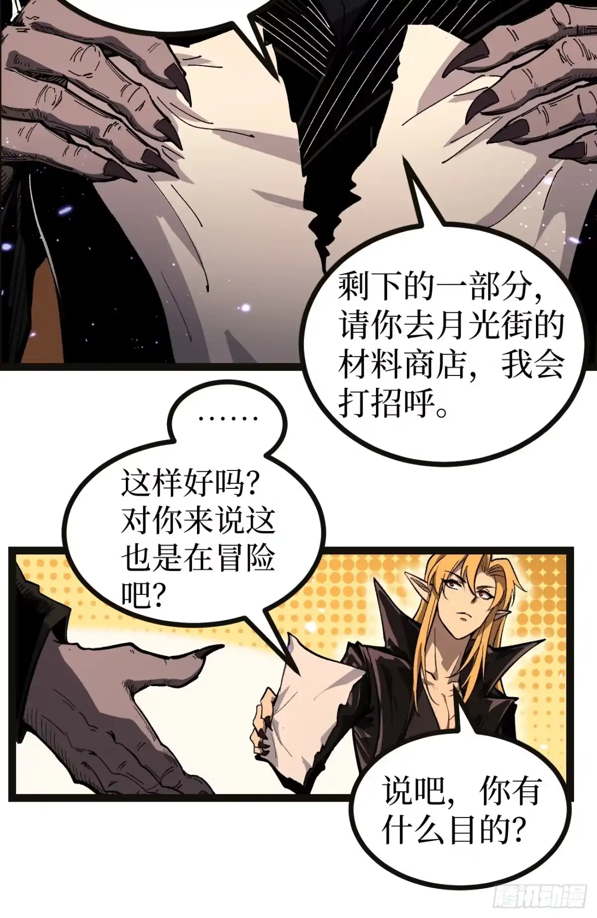 万界守门人 第164话 三姐妹 第34页