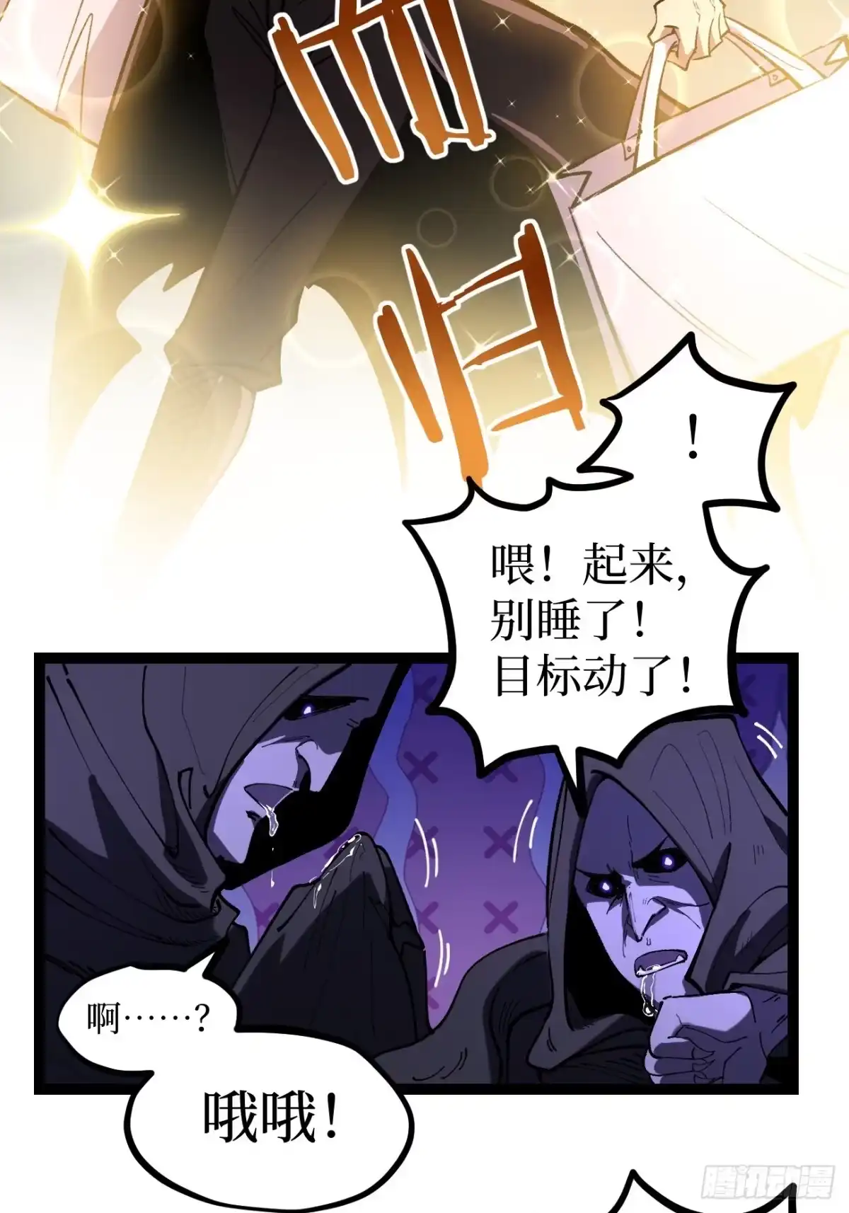 万界守门人 第165话 屁的节奏 第49页
