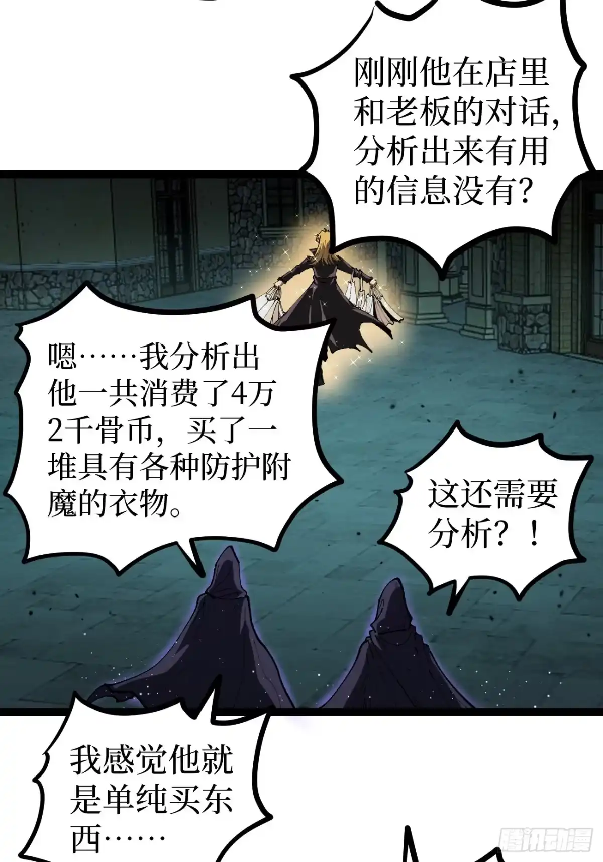 万界守门人 第165话 屁的节奏 第53页