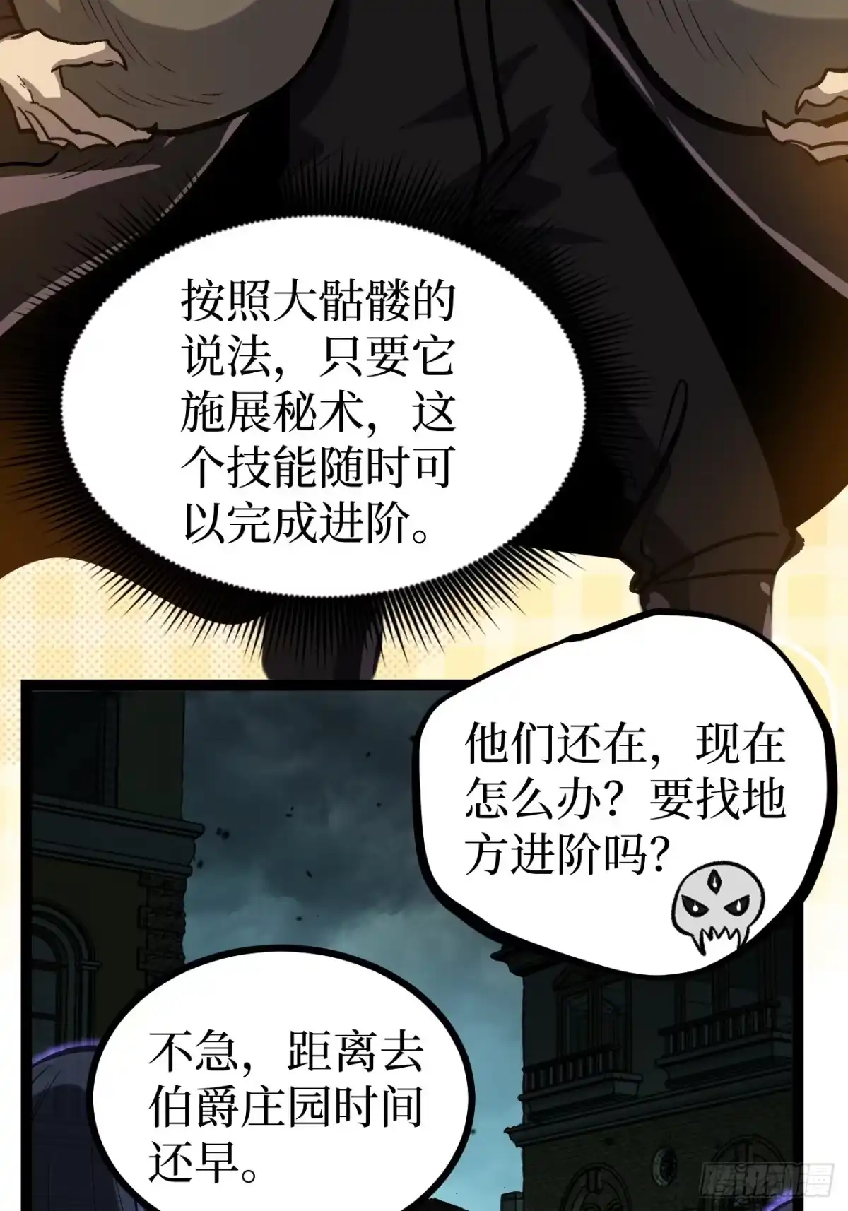 万界守门人 第165话 屁的节奏 第13页