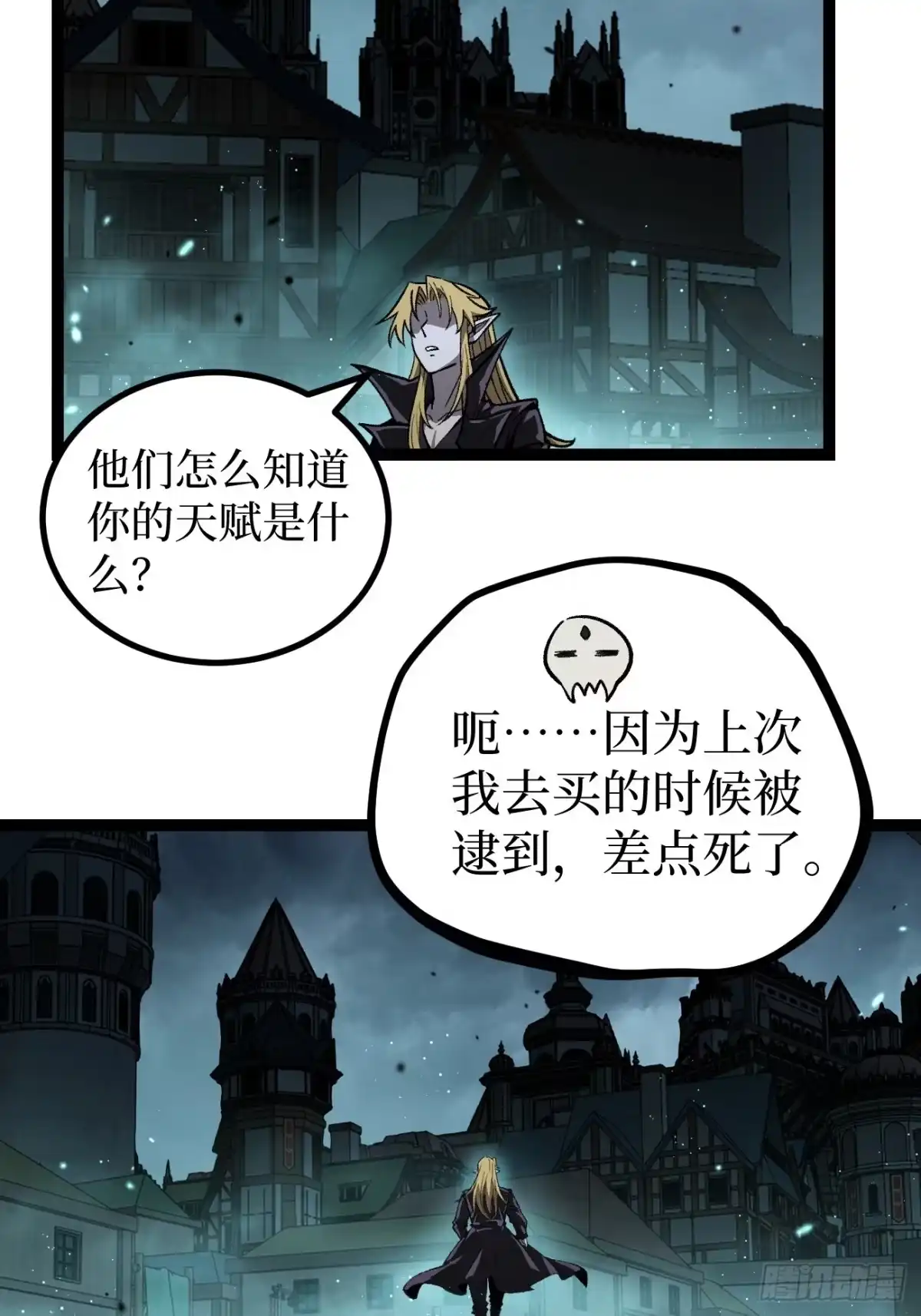 万界守门人 第163话 再续前缘 第84页