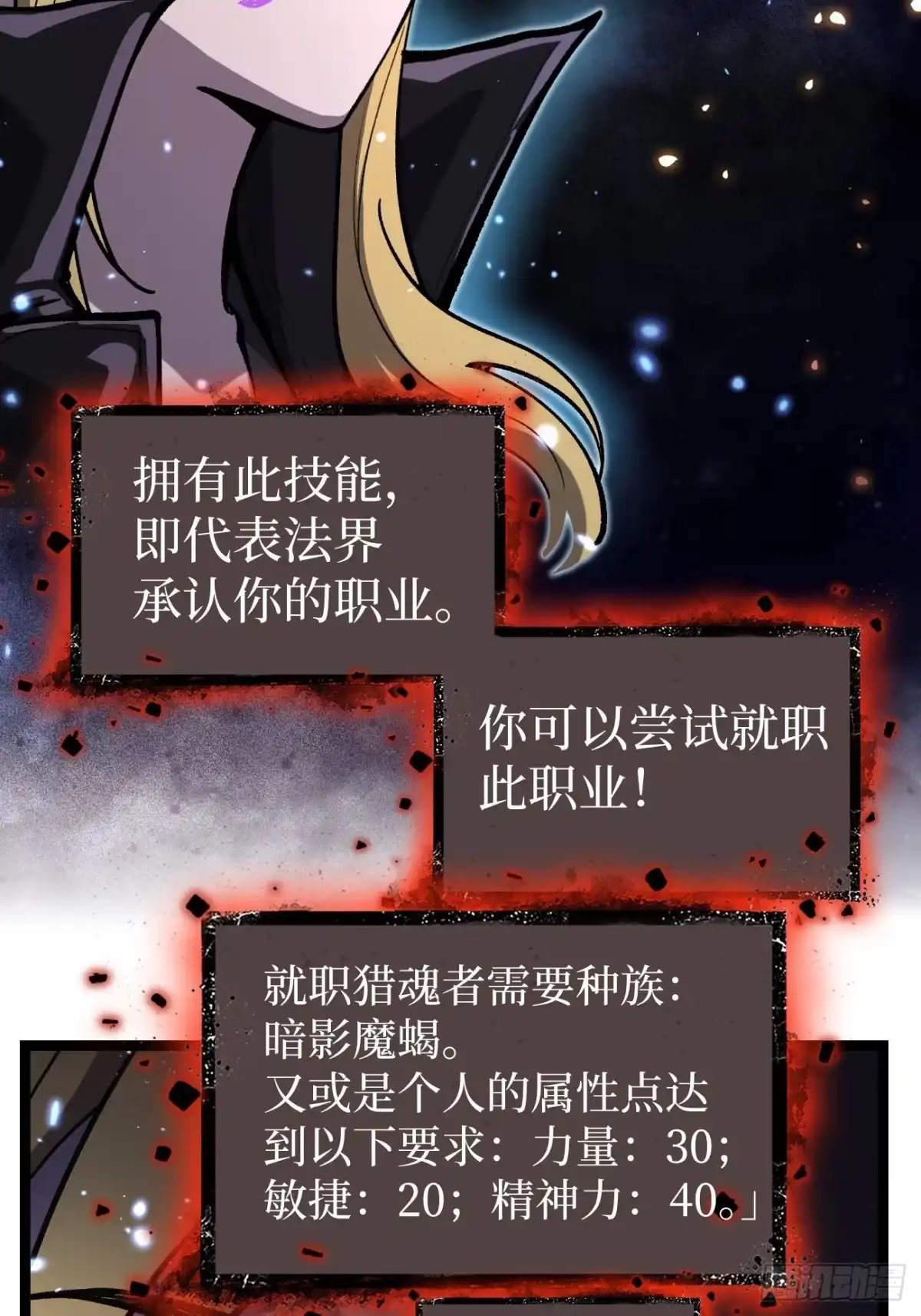 万界守门人 第163话 再续前缘 第16页