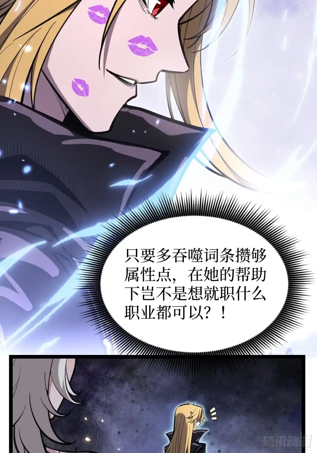 万界守门人 第163话 再续前缘 第32页