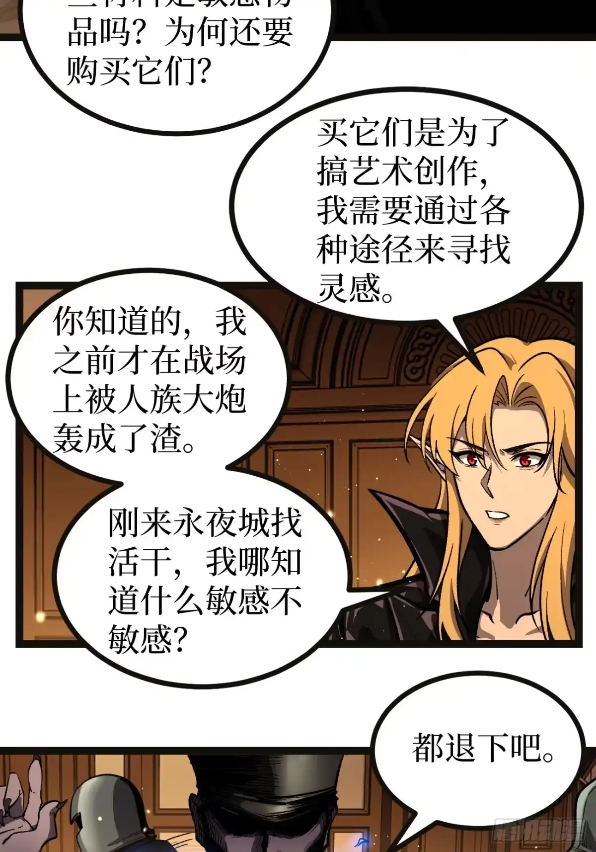 万界守门人 第164话 三姐妹 第19页
