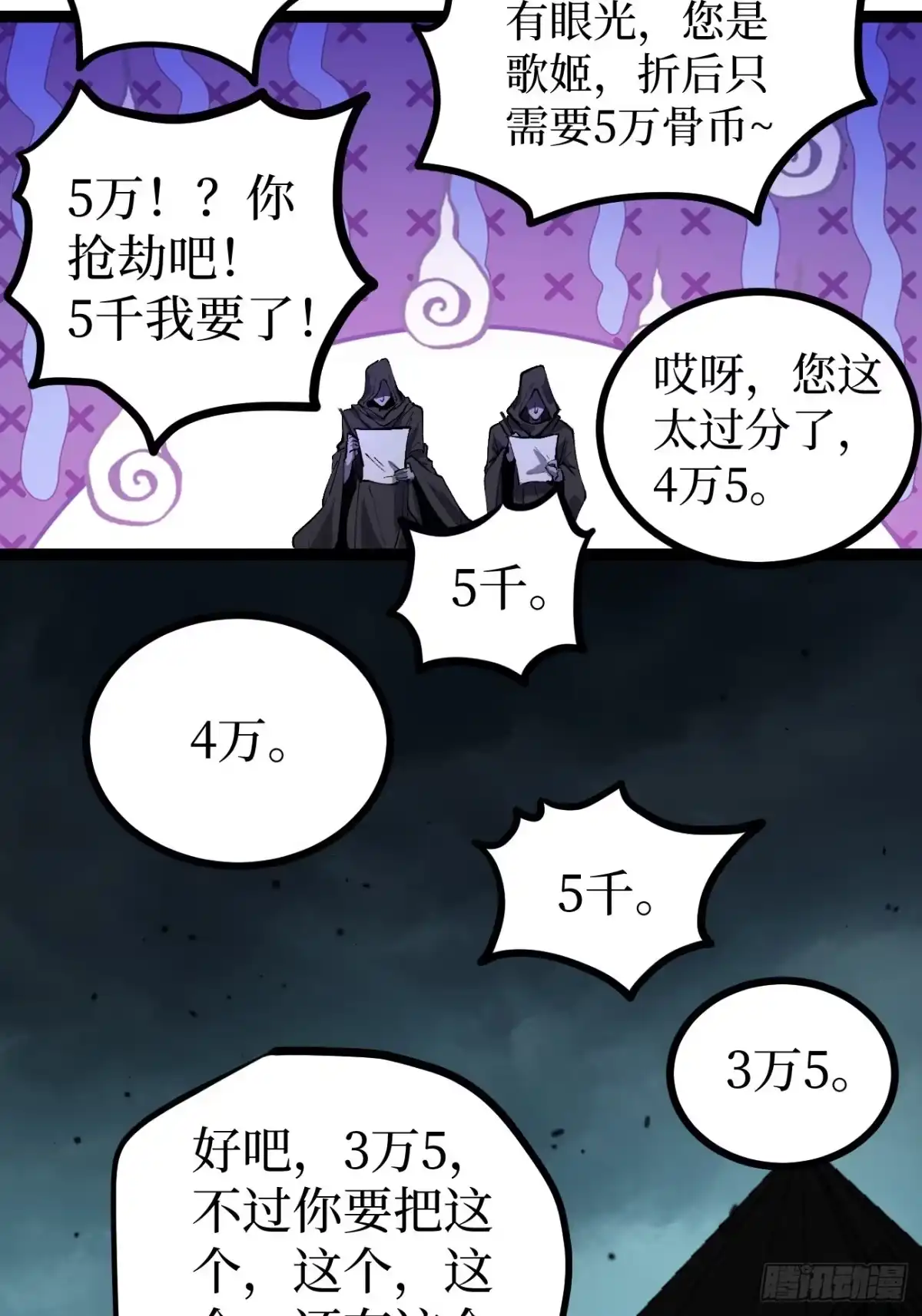 万界守门人 第165话 屁的节奏 第42页