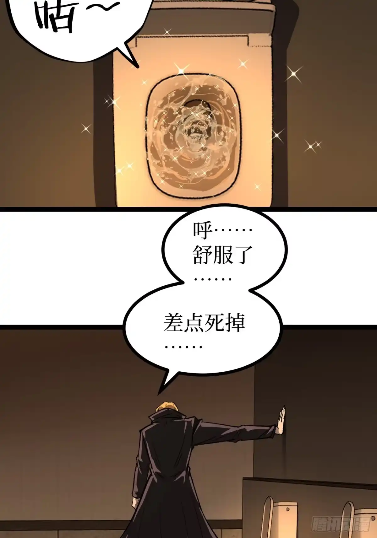 万界守门人 第165话 屁的节奏 第78页
