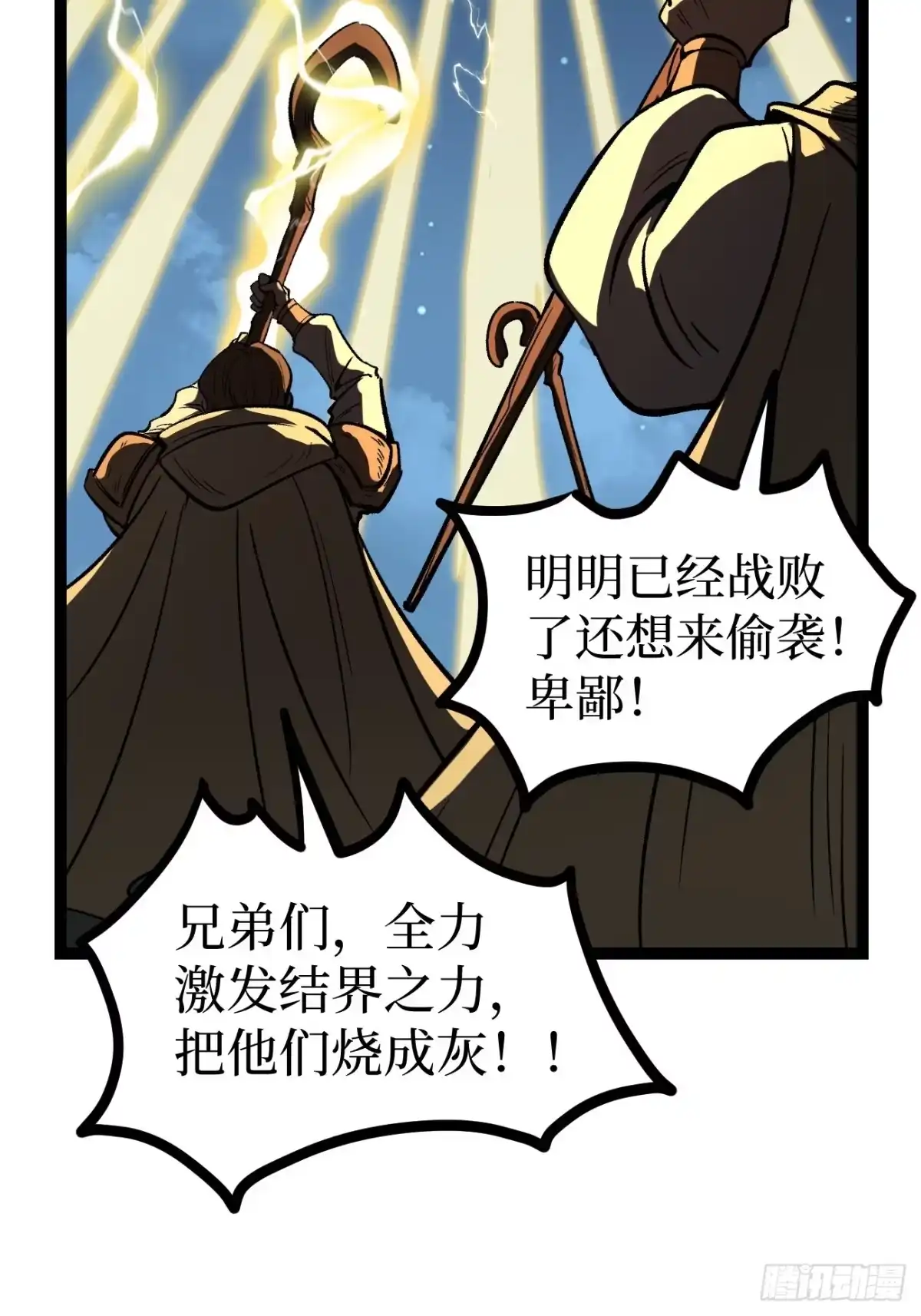 万界守门人 第166话 吸血娃 第61页
