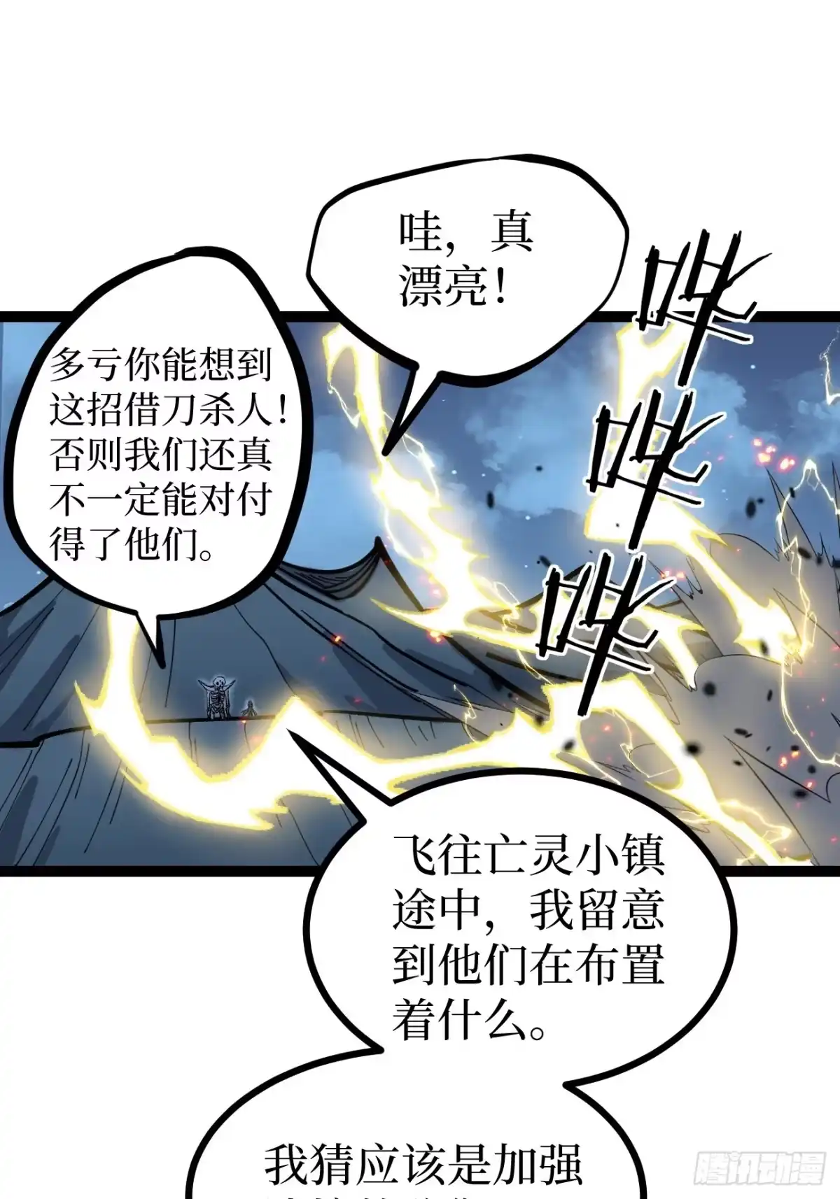 万界守门人 第166话 吸血娃 第64页