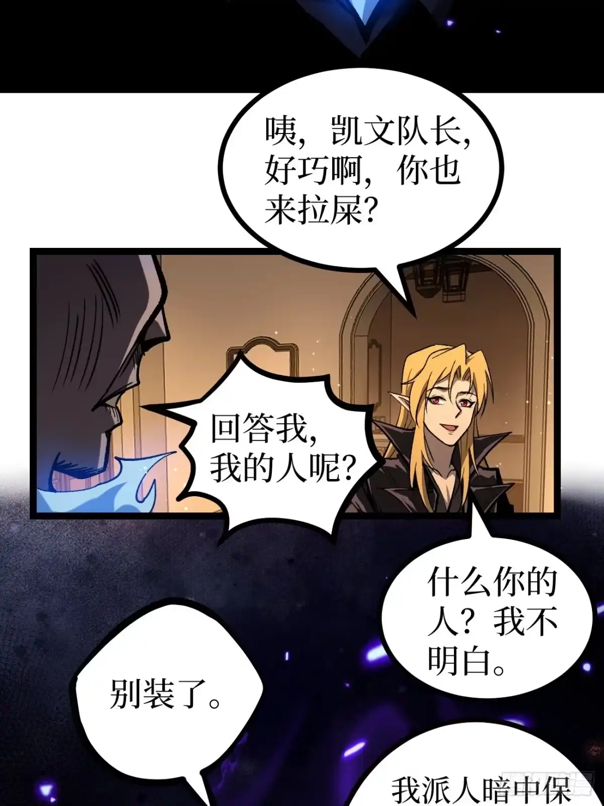 万界守门人 第166话 吸血娃 第79页