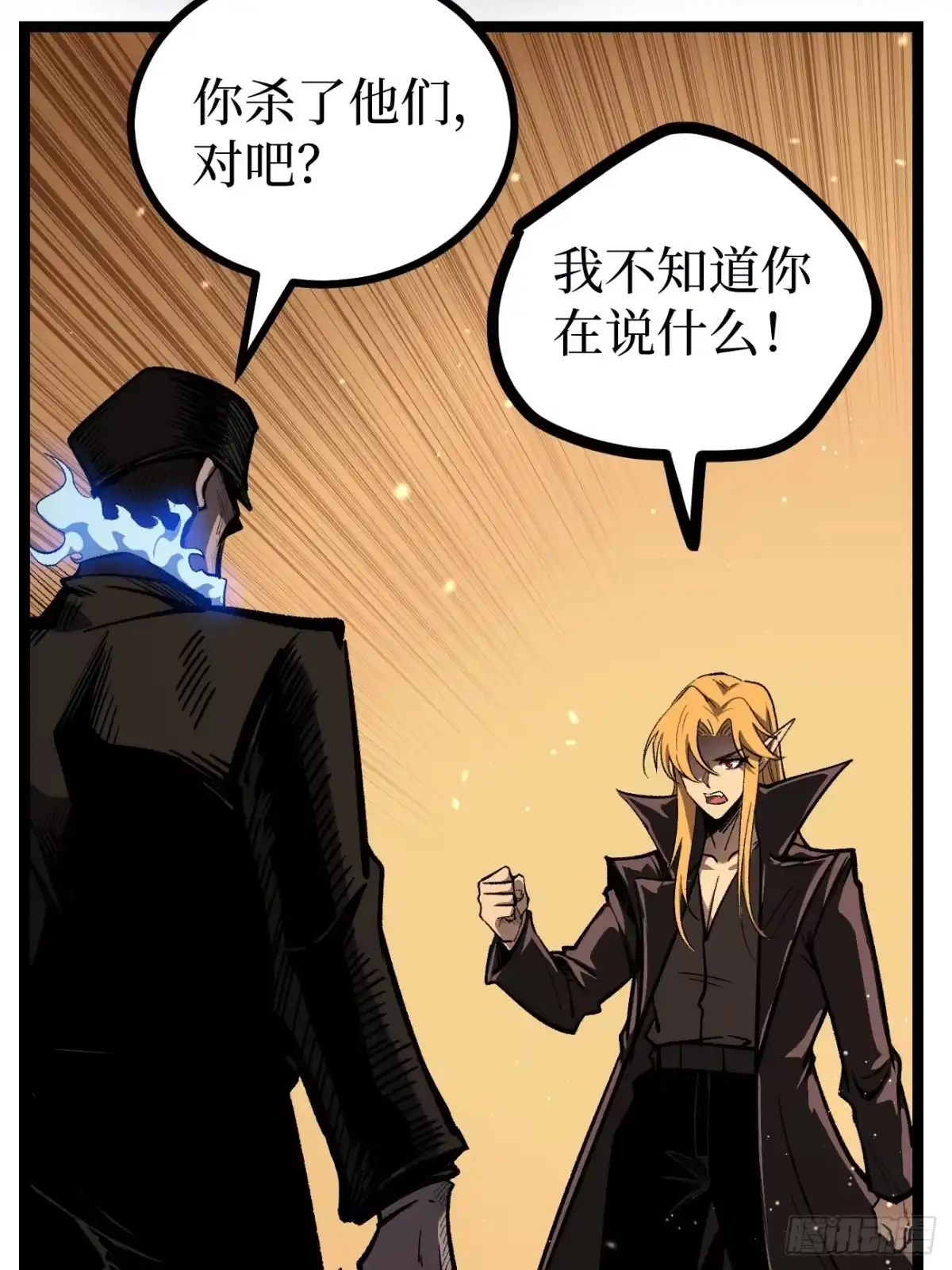 万界守门人 第166话 吸血娃 第88页
