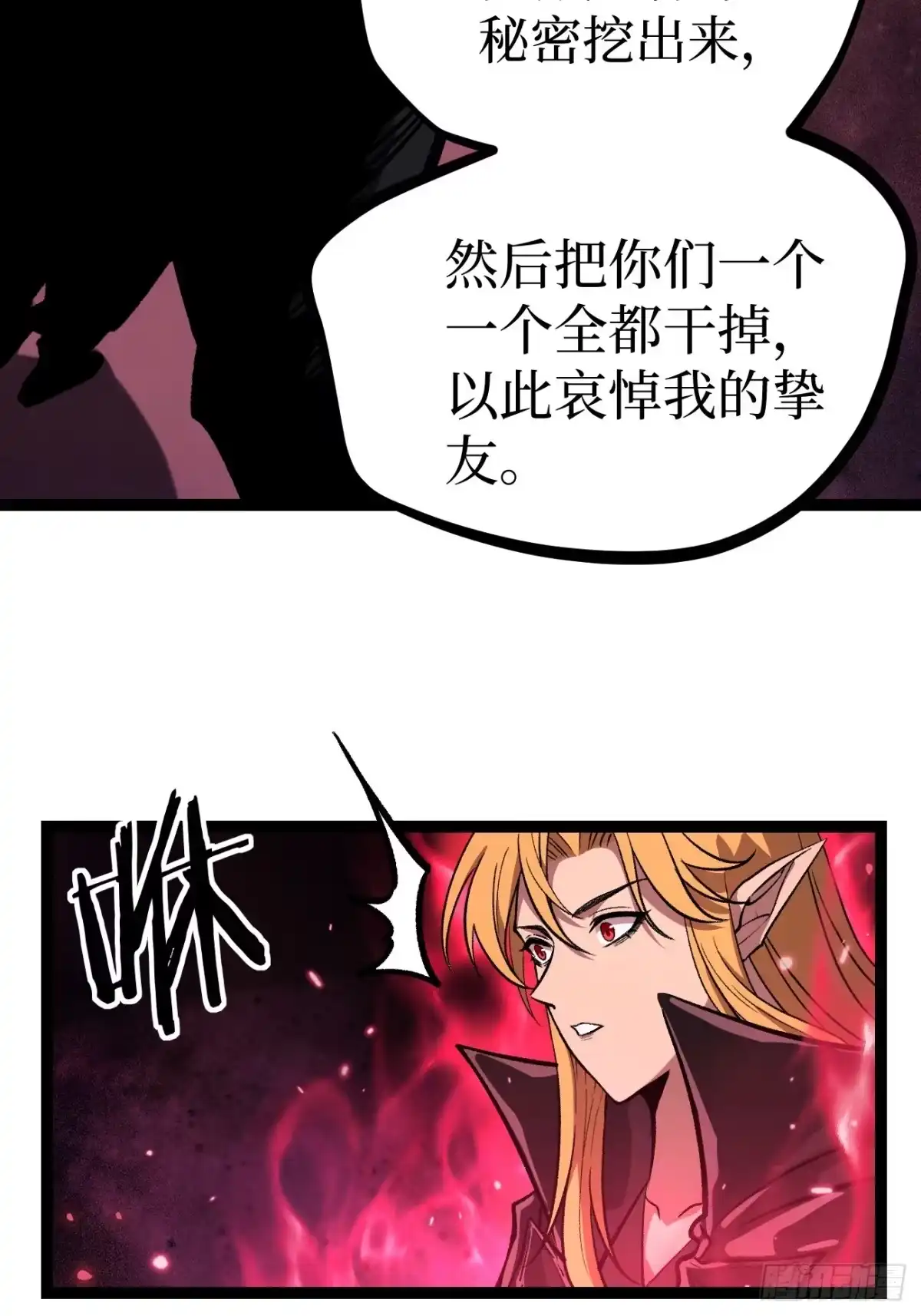万界守门人 第166话 吸血娃 第106页