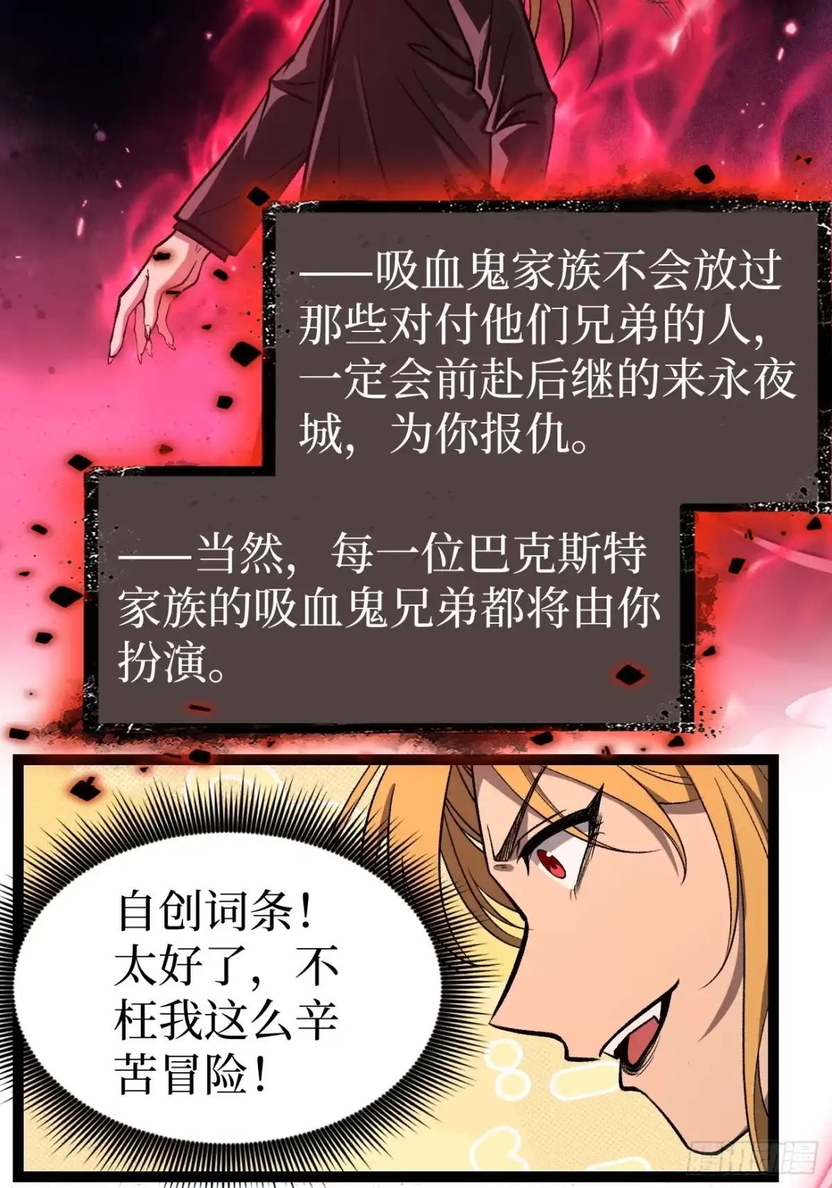 万界守门人 第166话 吸血娃 第112页