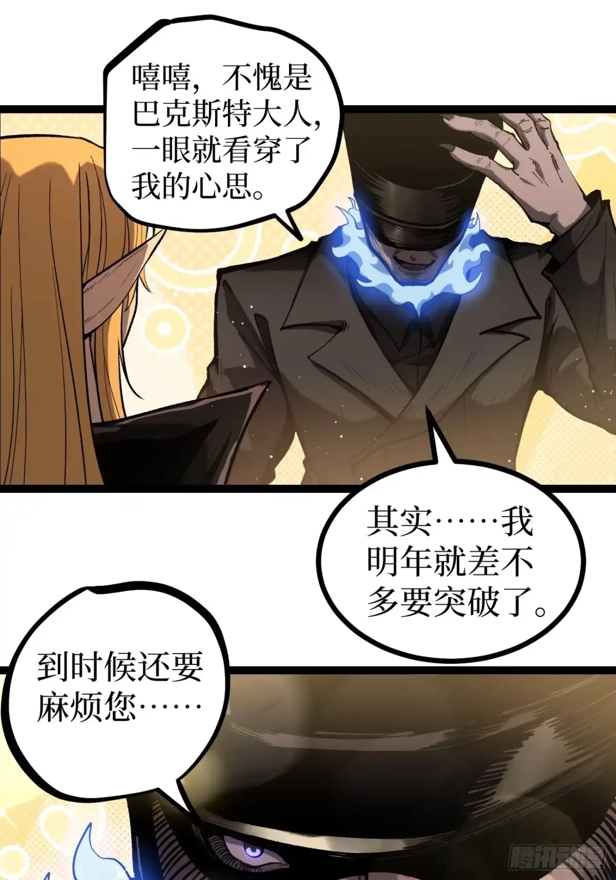 万界守门人 第164话 三姐妹 第40页