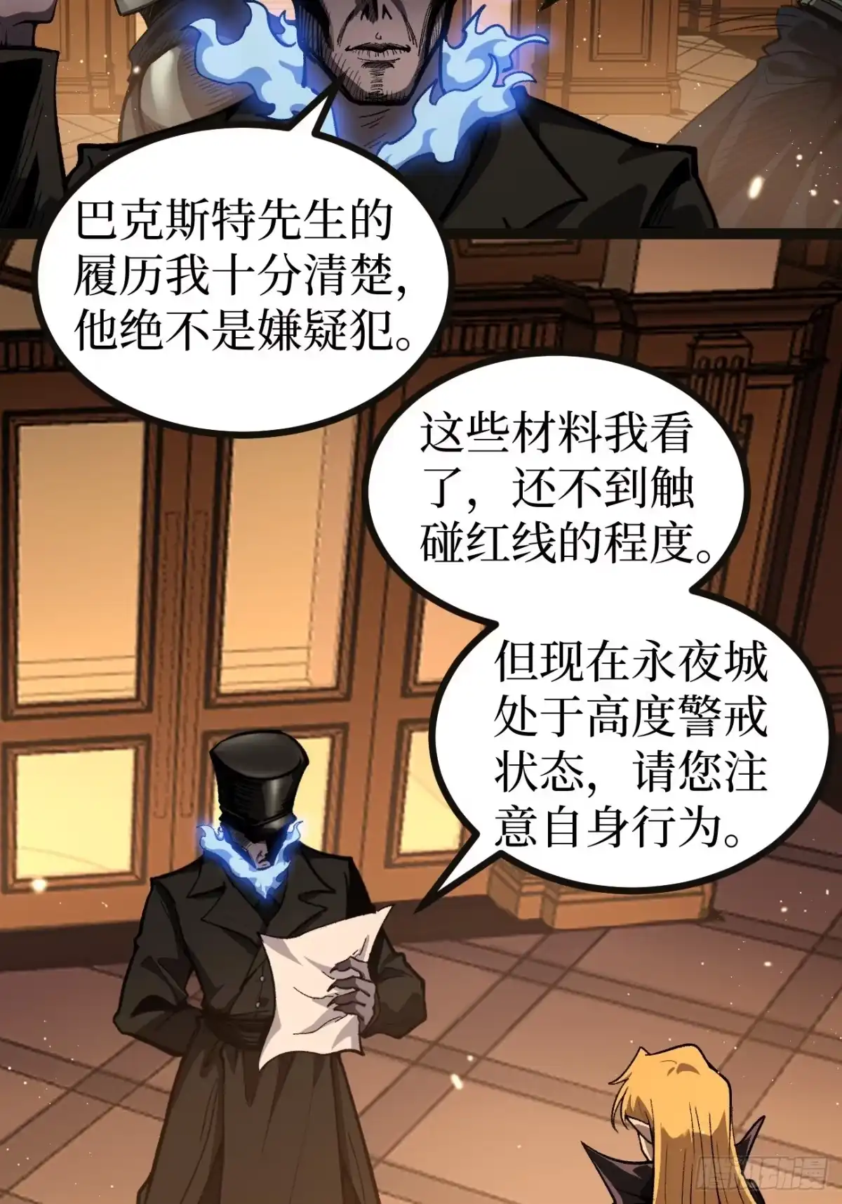 万界守门人 第164话 三姐妹 第24页