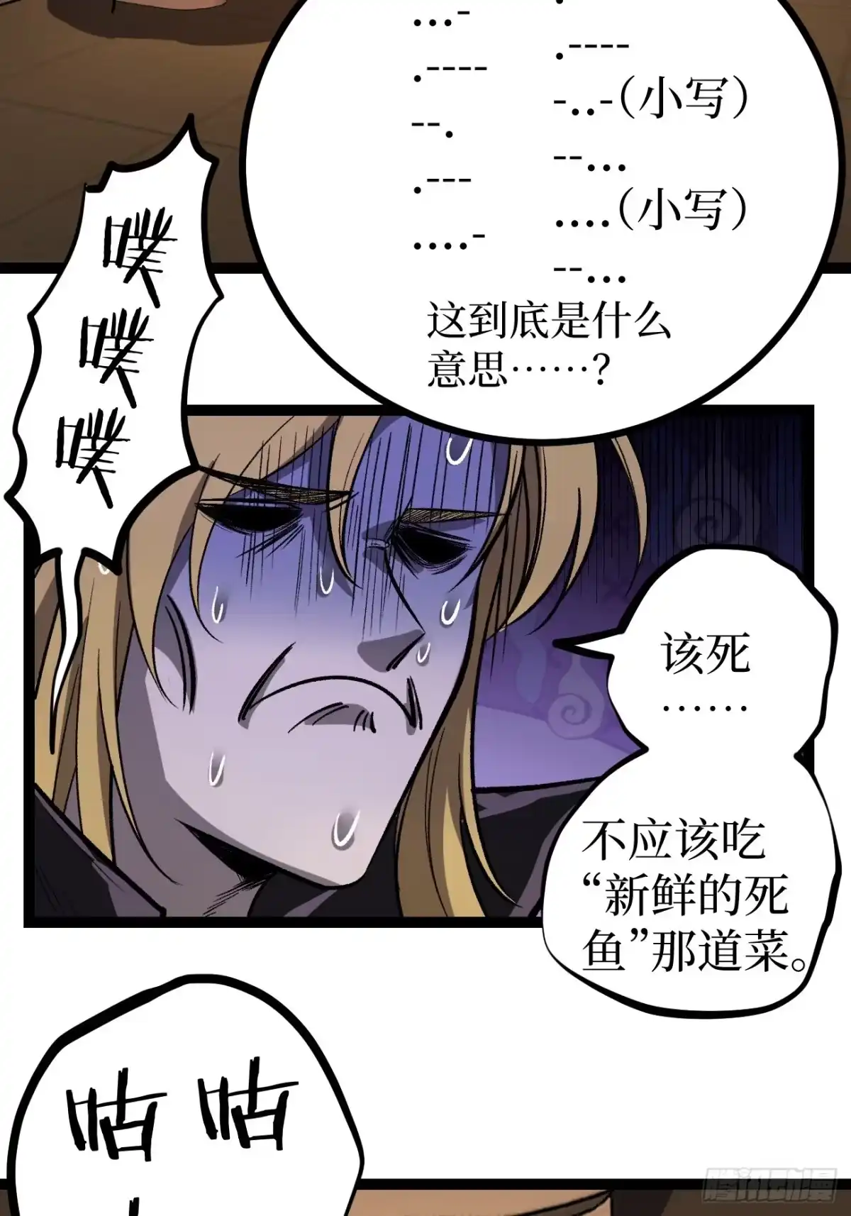 万界守门人 第165话 屁的节奏 第75页