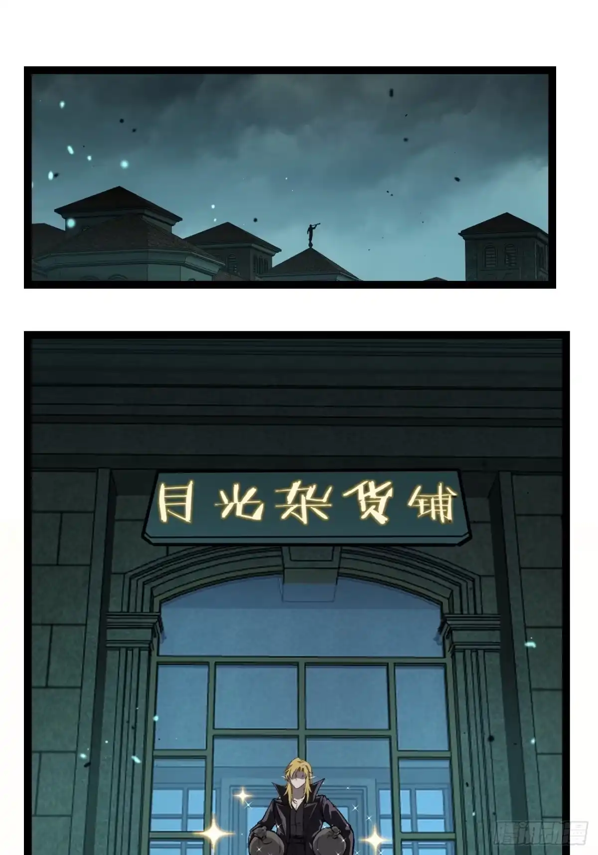 万界守门人 第165话 屁的节奏 第7页