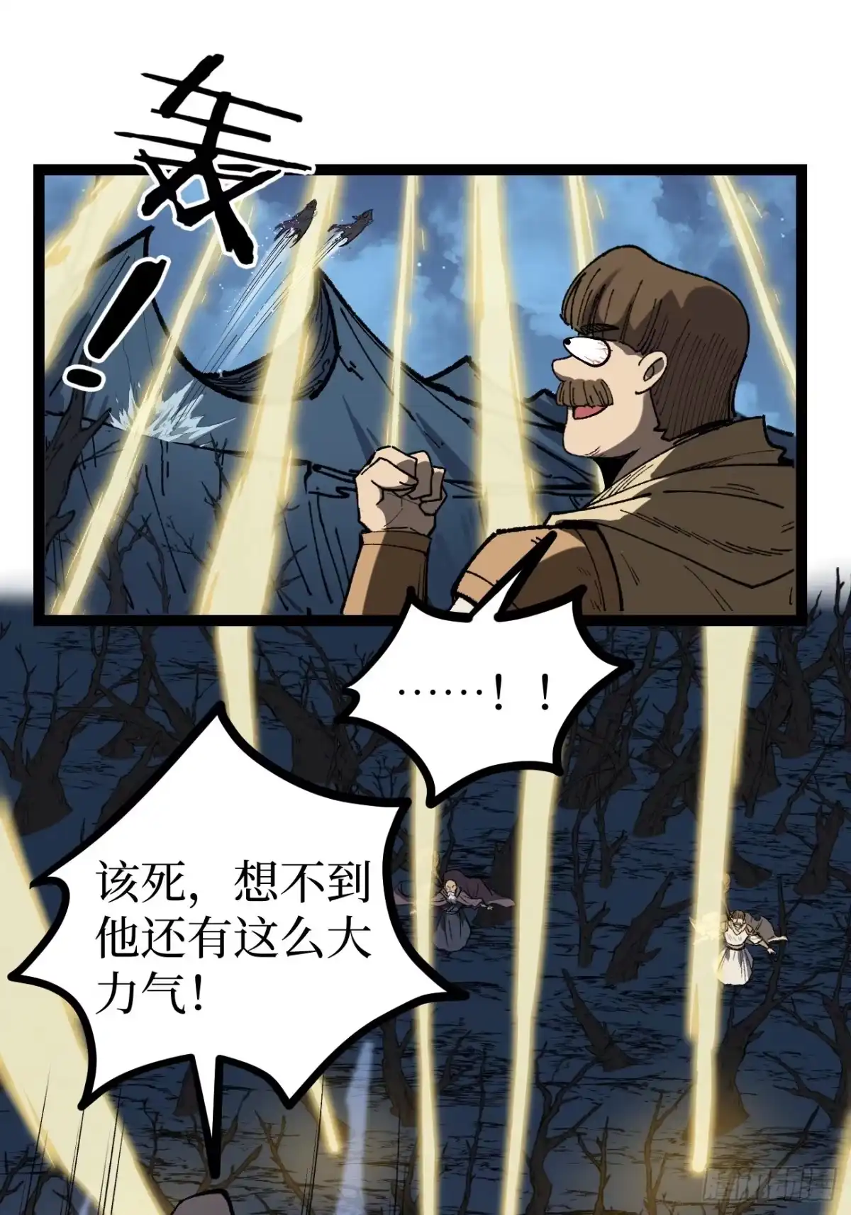 万界守门人 第166话 吸血娃 第47页