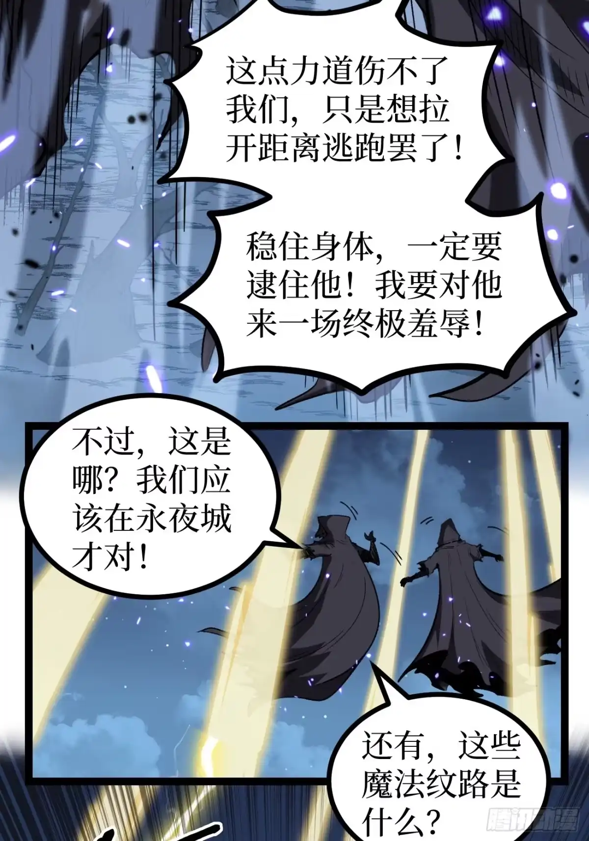 万界守门人 第166话 吸血娃 第53页