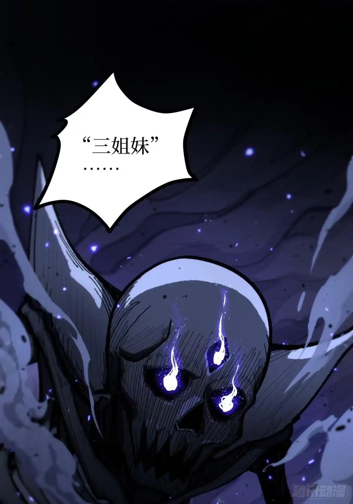 万界守门人 第166话 吸血娃 第5页