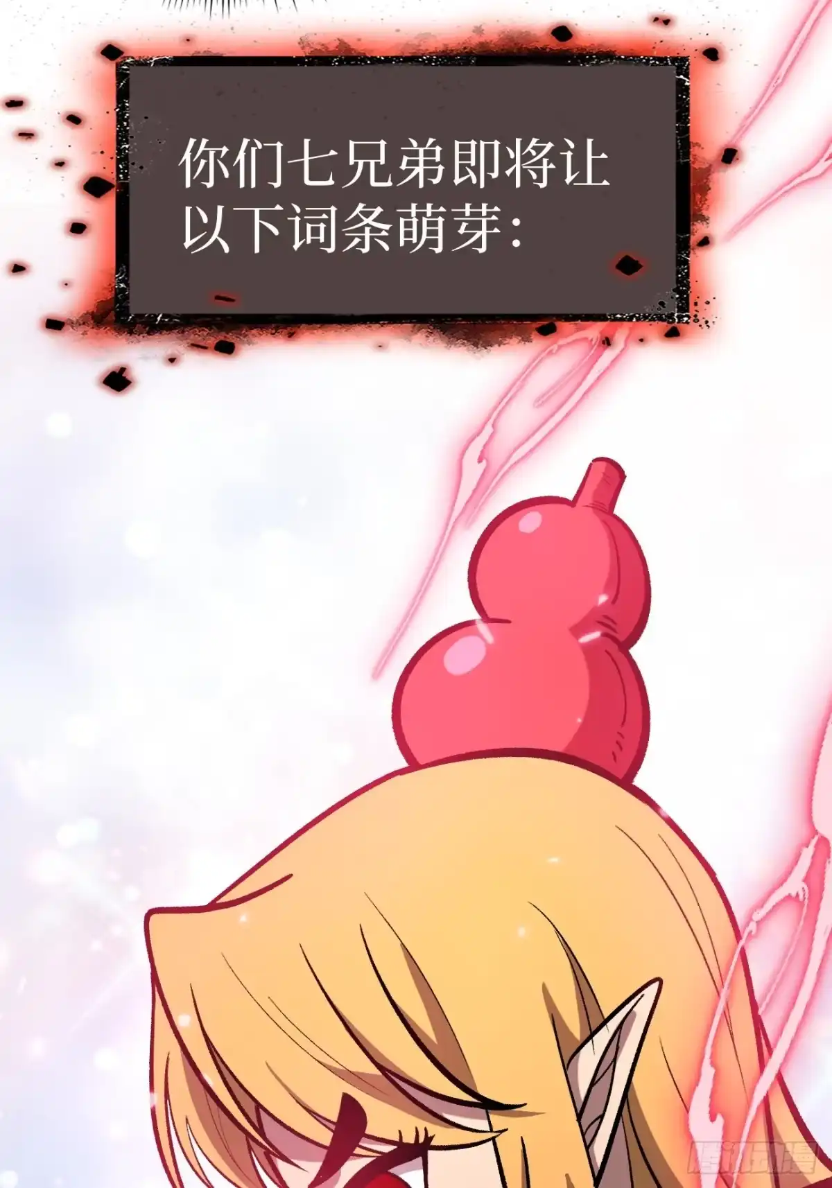 万界守门人 第166话 吸血娃 第116页