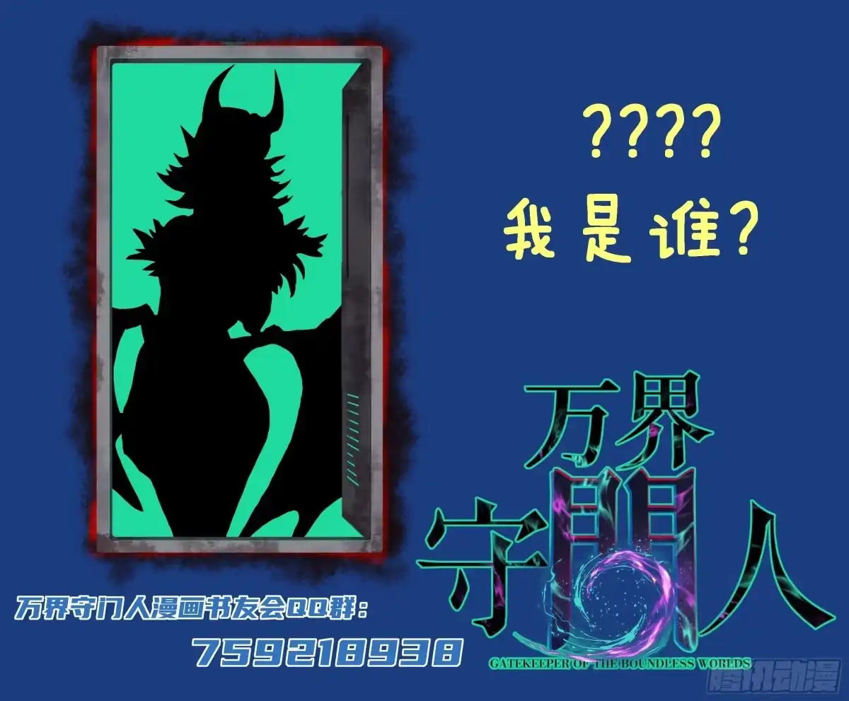 万界守门人 第166话 吸血娃 第122页