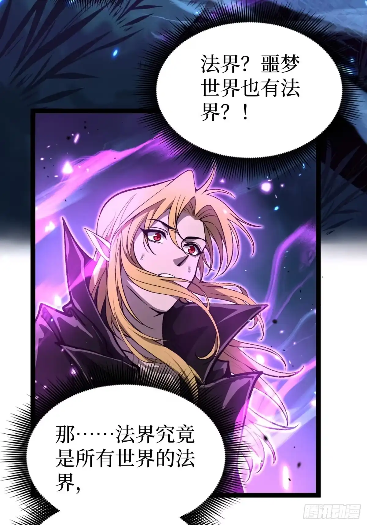 万界守门人 第167话 前往伯爵庄园 第47页