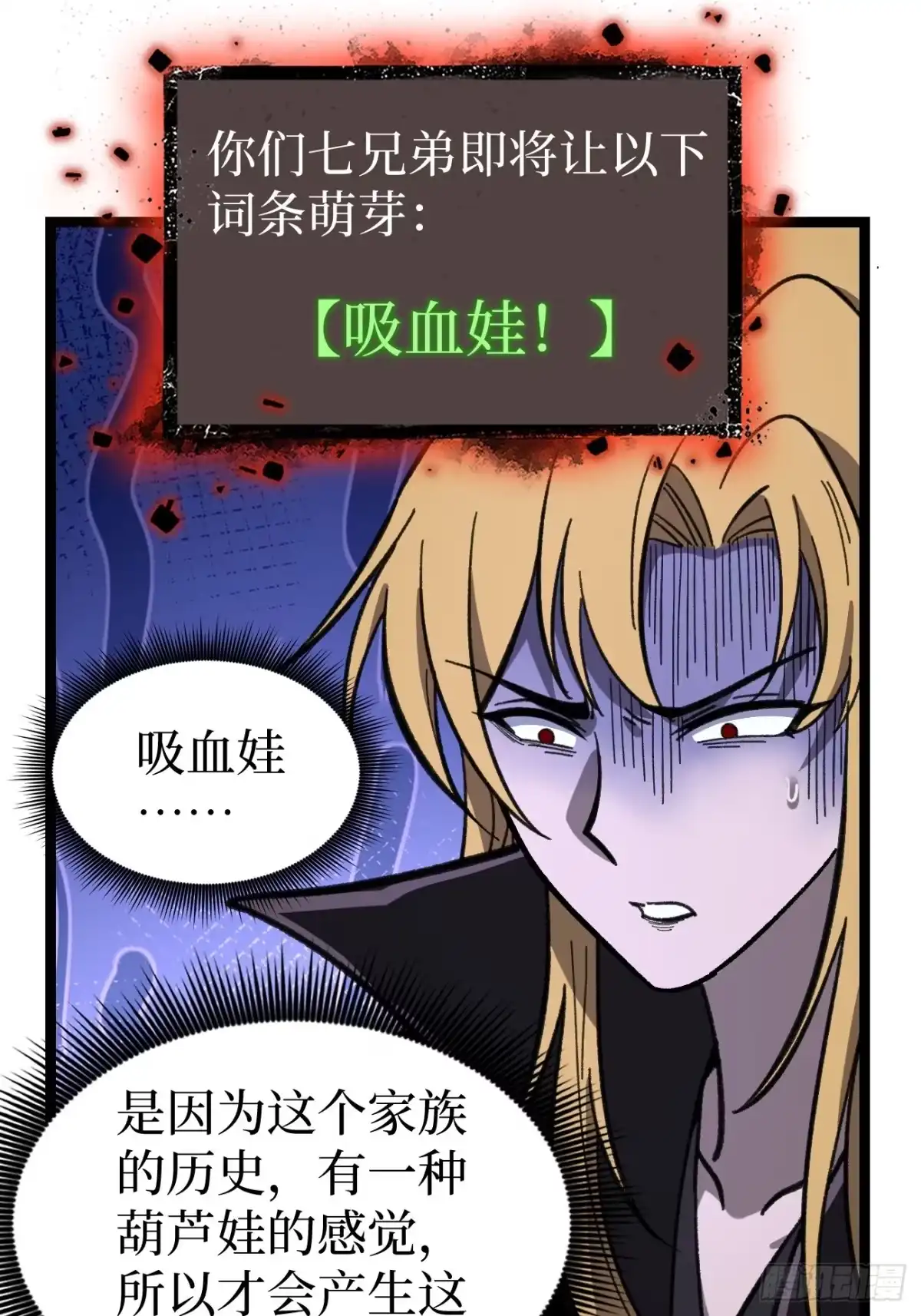 万界守门人 第167话 前往伯爵庄园 第4页