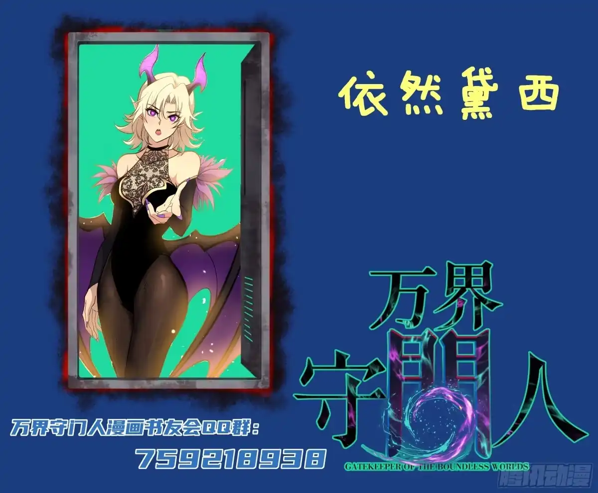 万界守门人 第167话 前往伯爵庄园 第77页