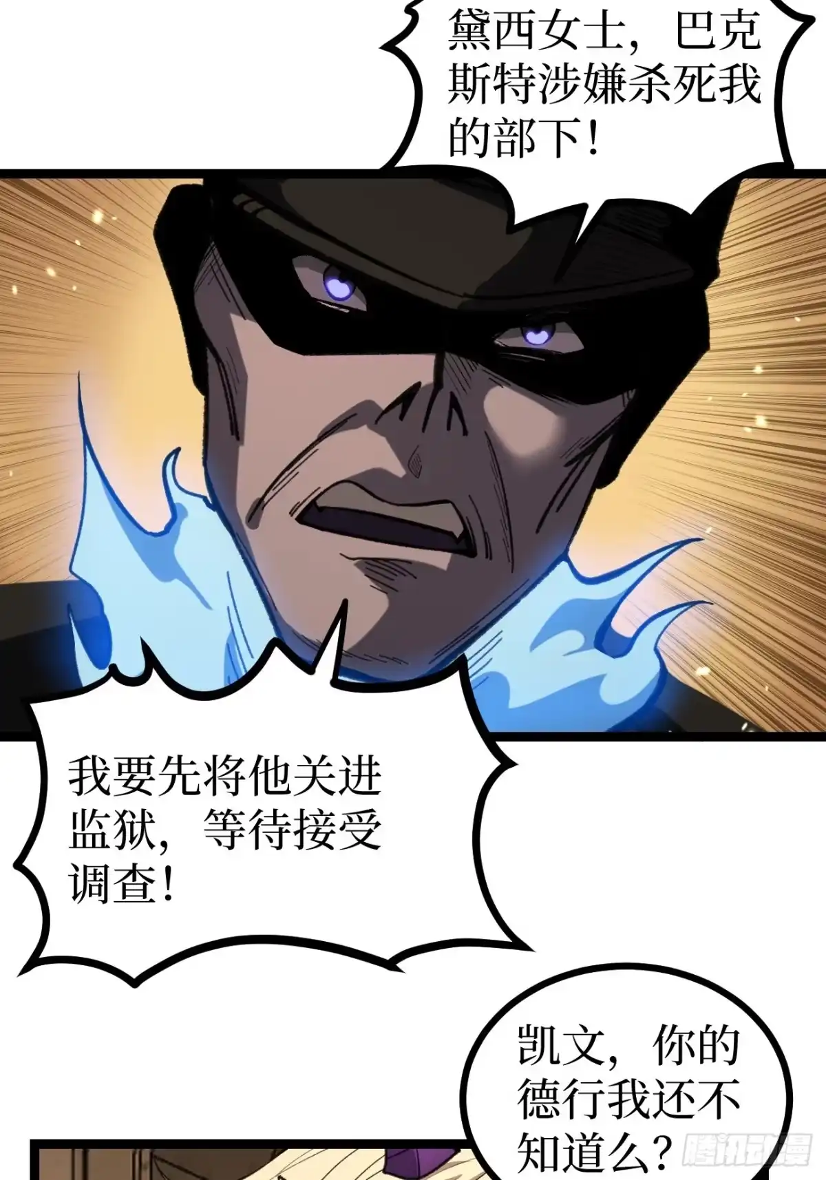 万界守门人 第167话 前往伯爵庄园 第20页