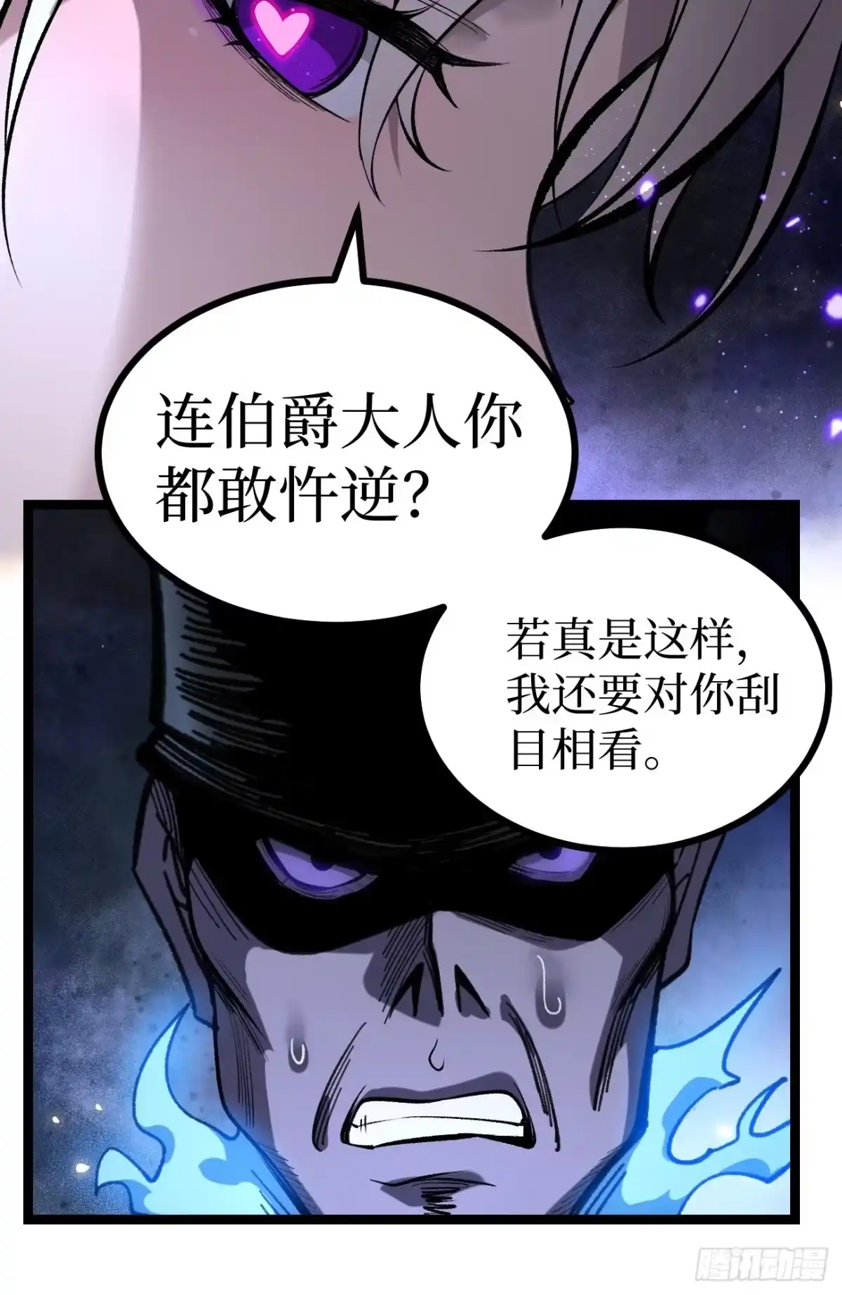 万界守门人 第167话 前往伯爵庄园 第27页