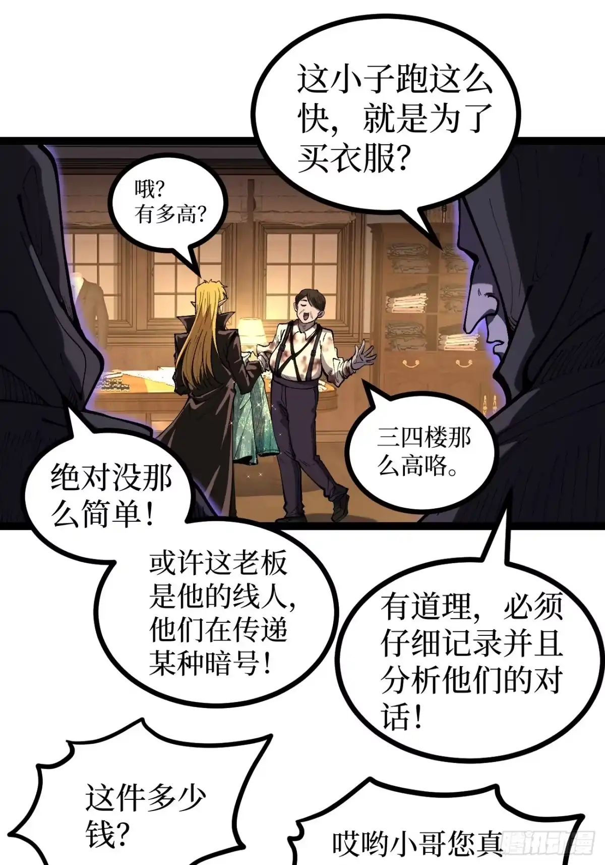 万界守门人 第165话 屁的节奏 第40页