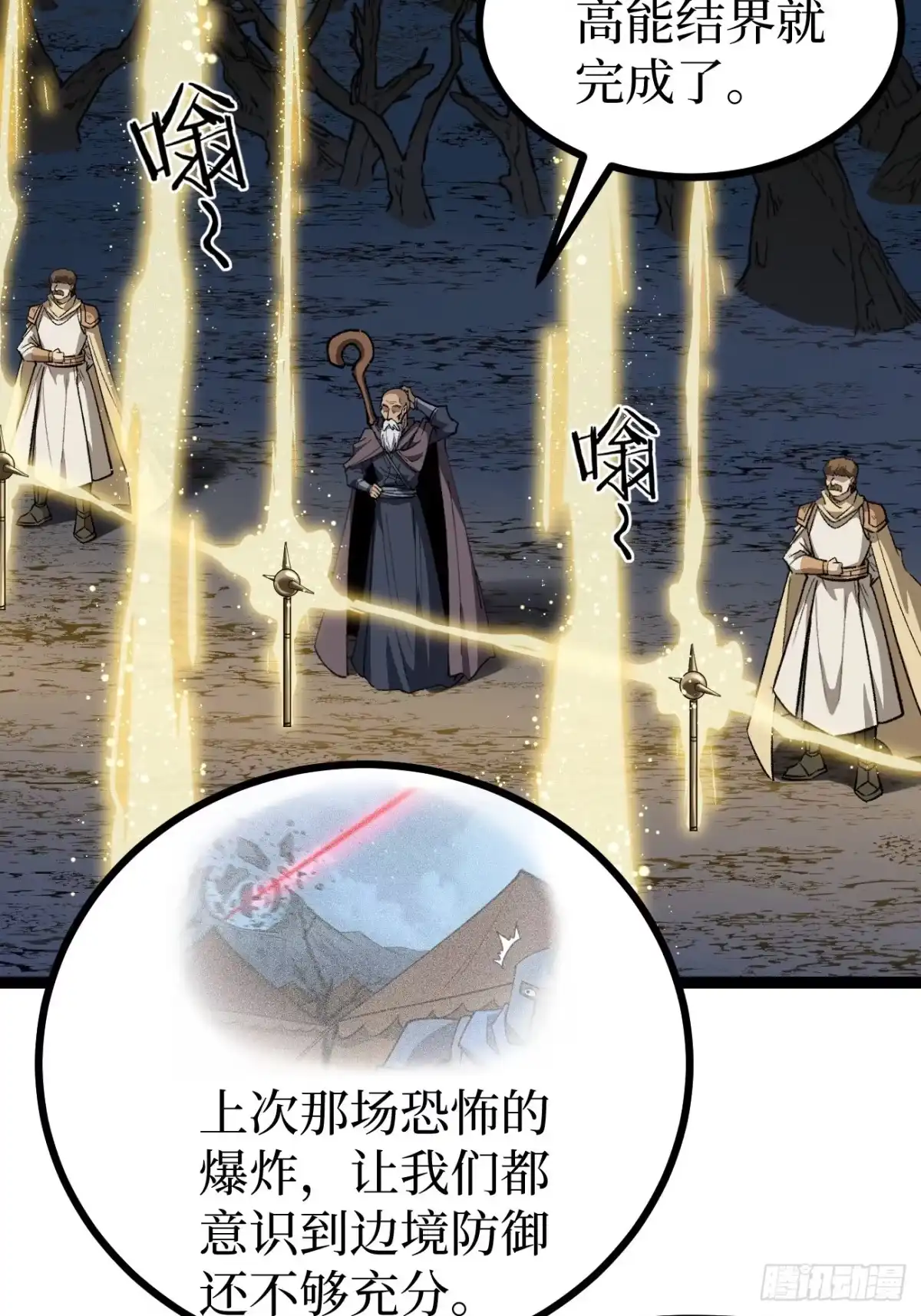 万界守门人 第166话 吸血娃 第42页