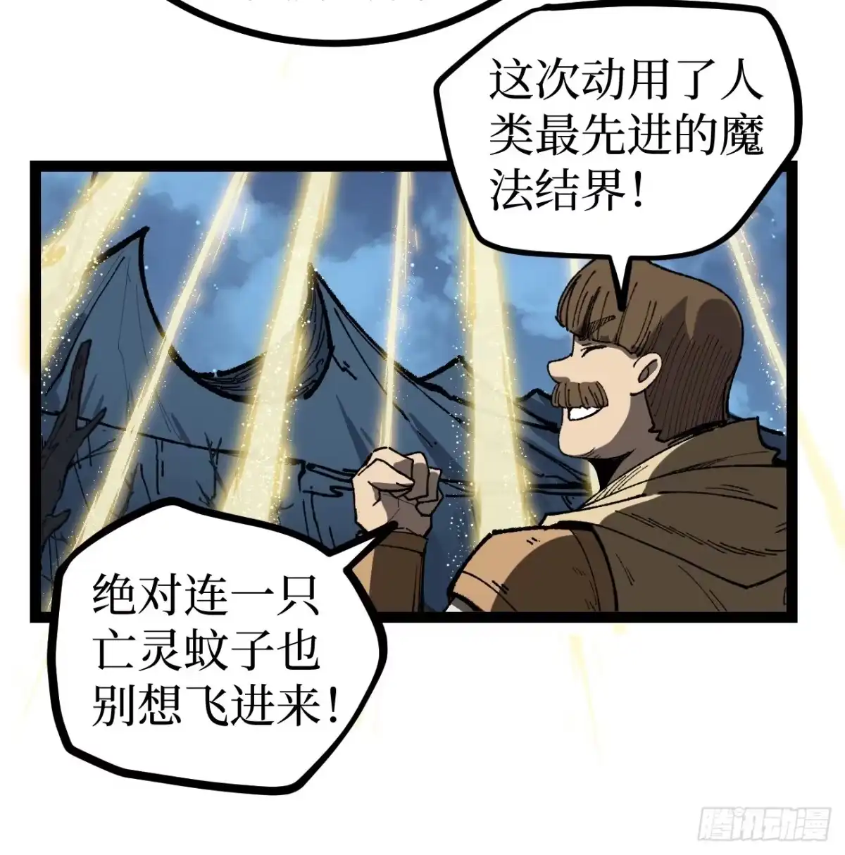 万界守门人 第166话 吸血娃 第45页