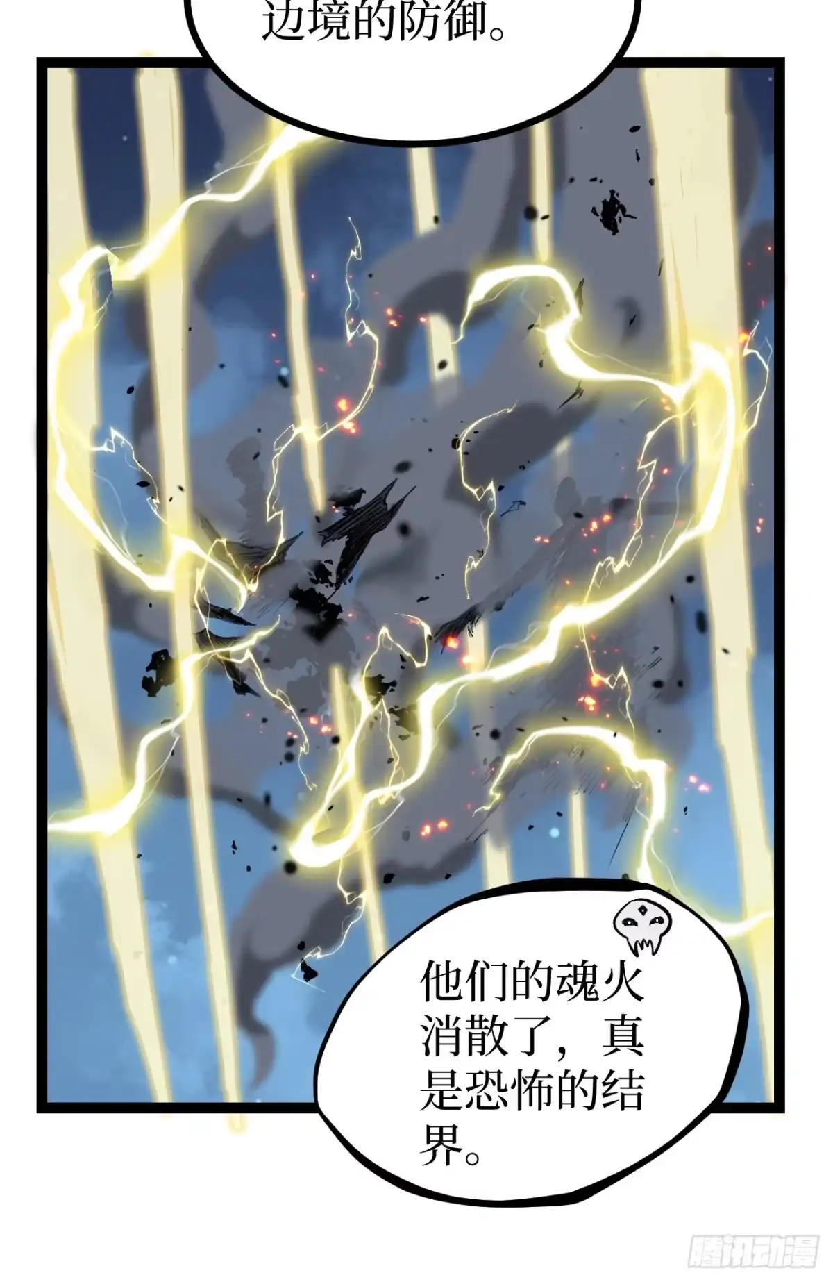 万界守门人 第166话 吸血娃 第69页