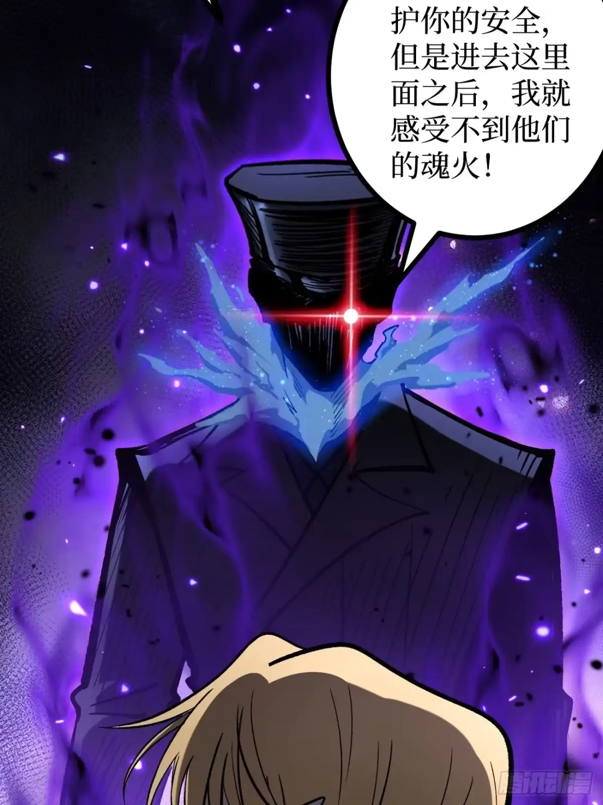万界守门人 第166话 吸血娃 第84页