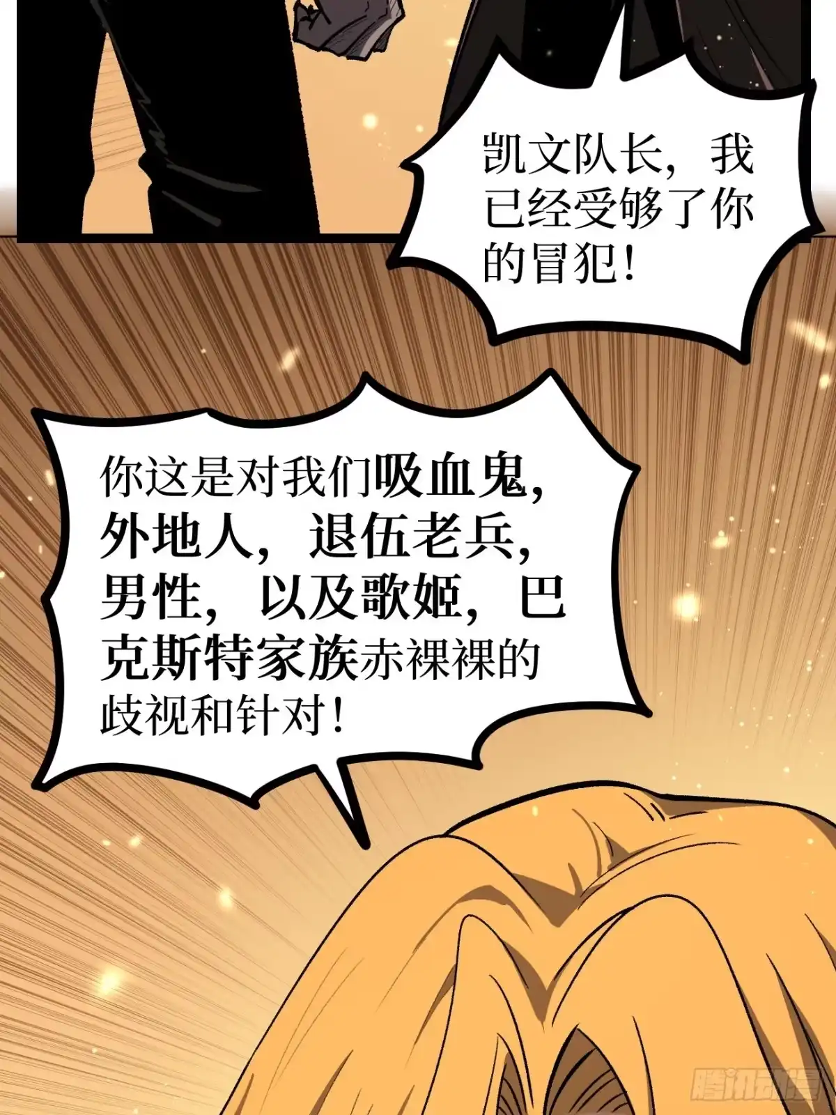 万界守门人 第166话 吸血娃 第93页