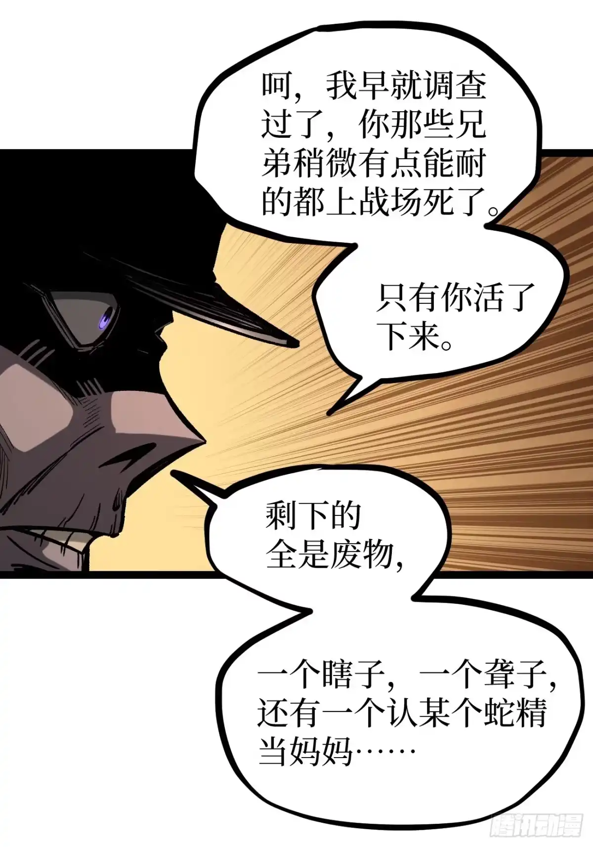 万界守门人 第166话 吸血娃 第99页