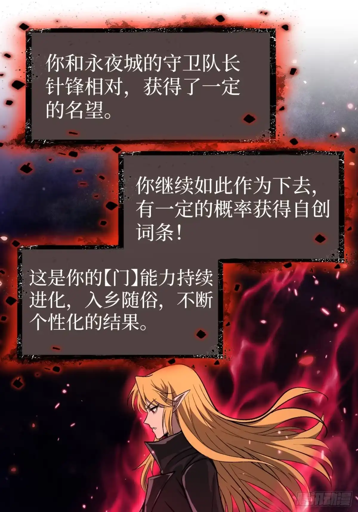 万界守门人 第166话 吸血娃 第111页