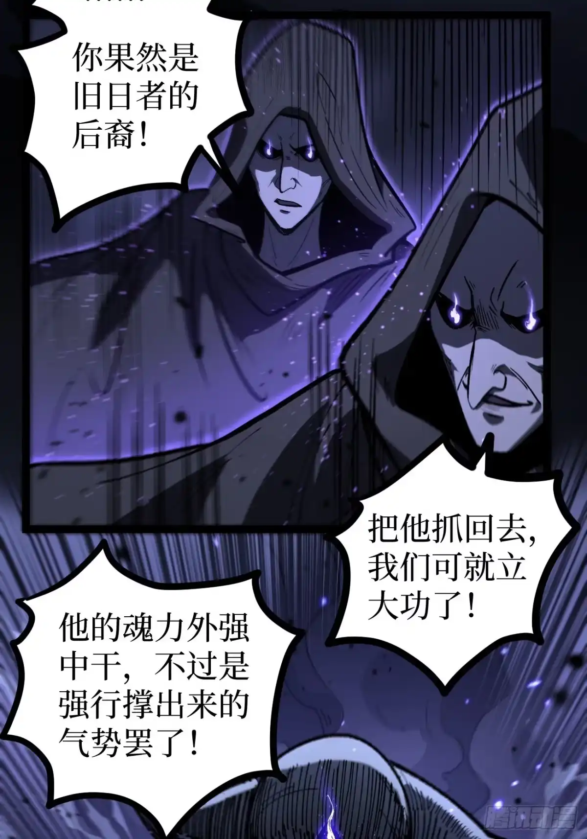 万界守门人 第166话 吸血娃 第12页