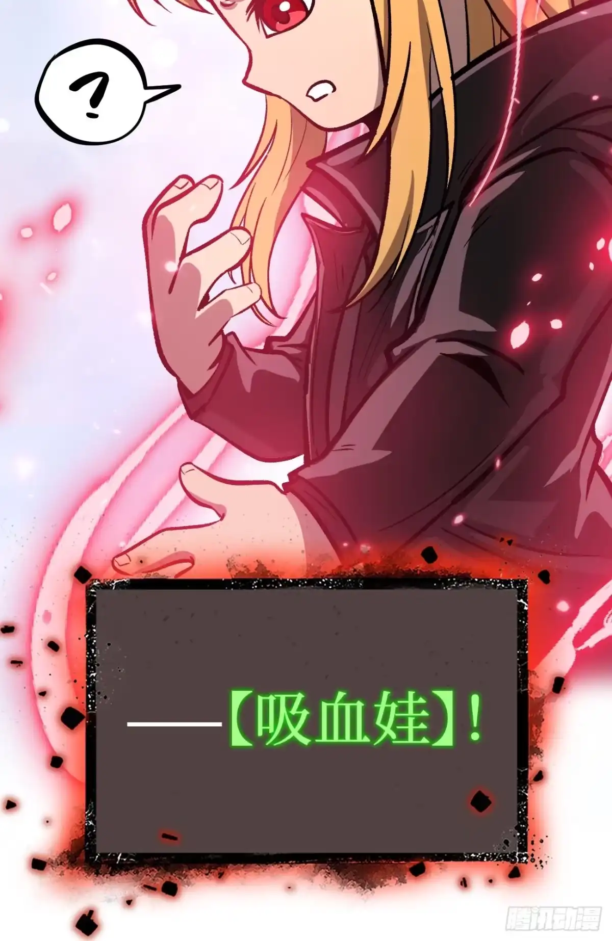 万界守门人 第166话 吸血娃 第120页