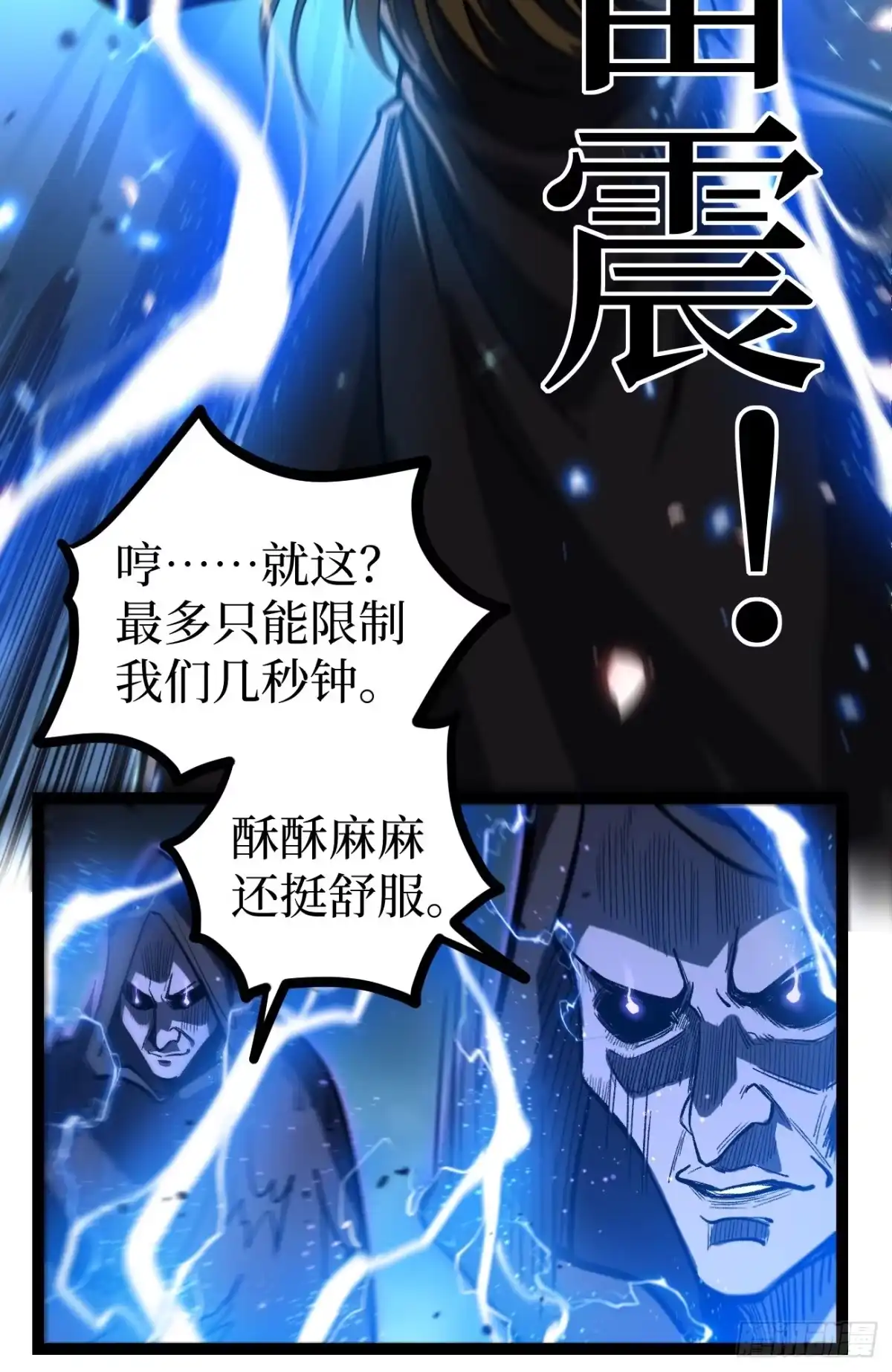 万界守门人 第166话 吸血娃 第27页