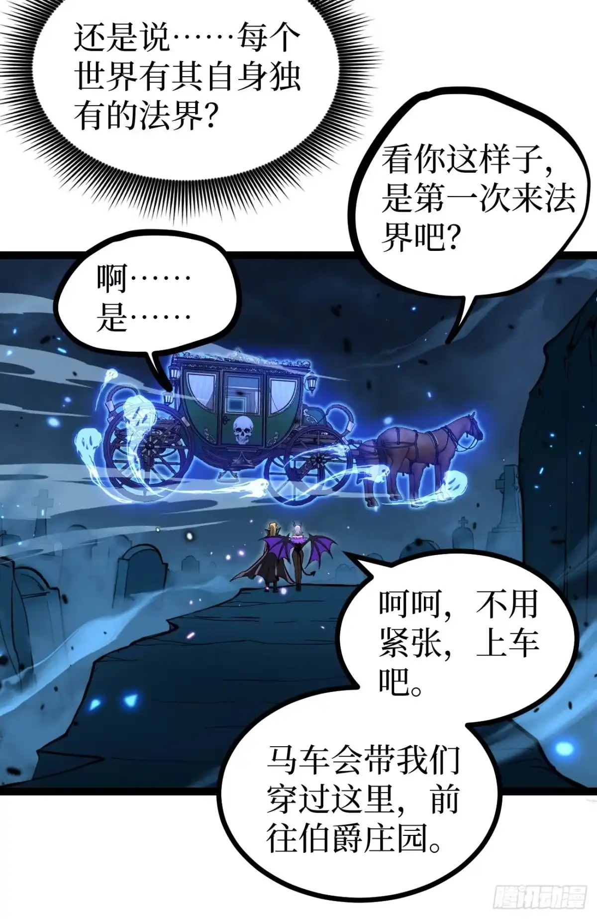万界守门人 第167话 前往伯爵庄园 第50页