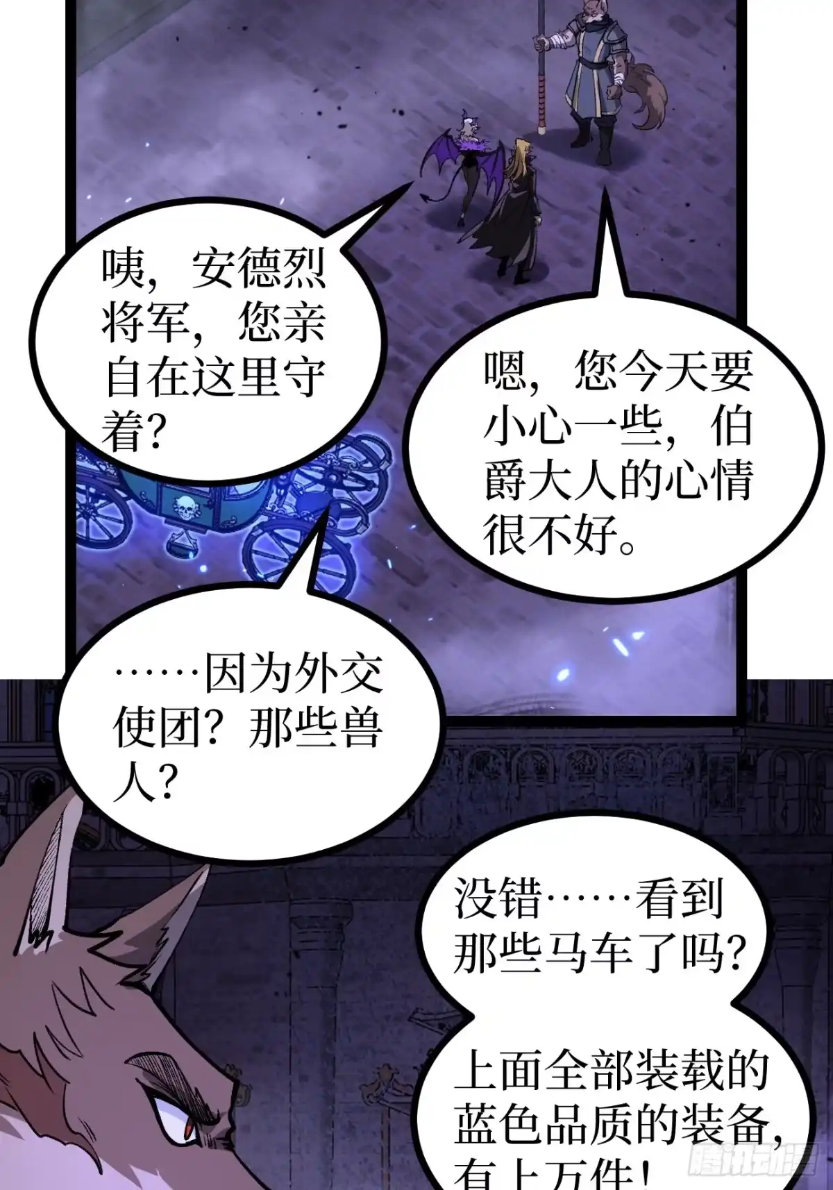 万界守门人 第167话 前往伯爵庄园 第60页