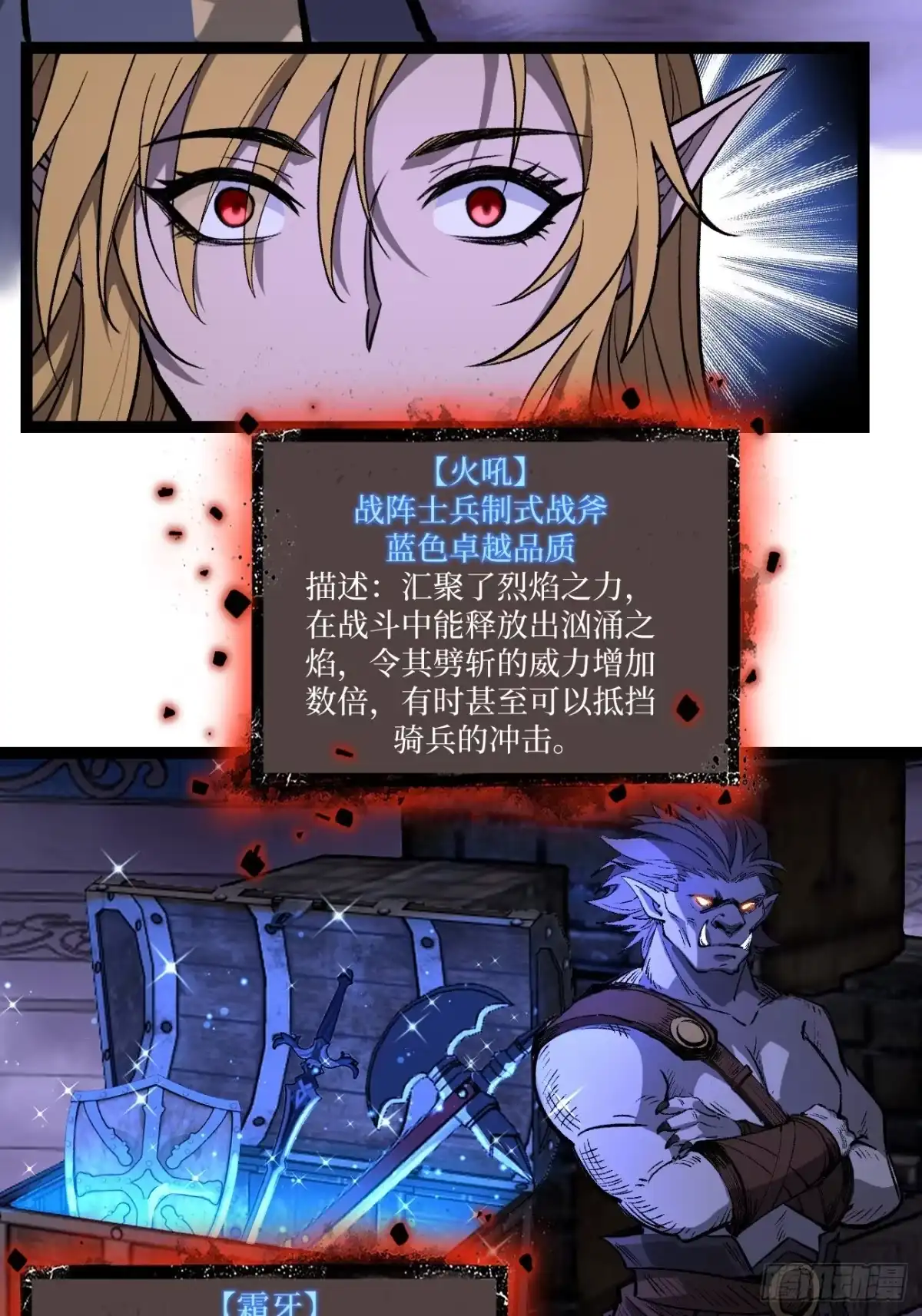 万界守门人 第167话 前往伯爵庄园 第65页