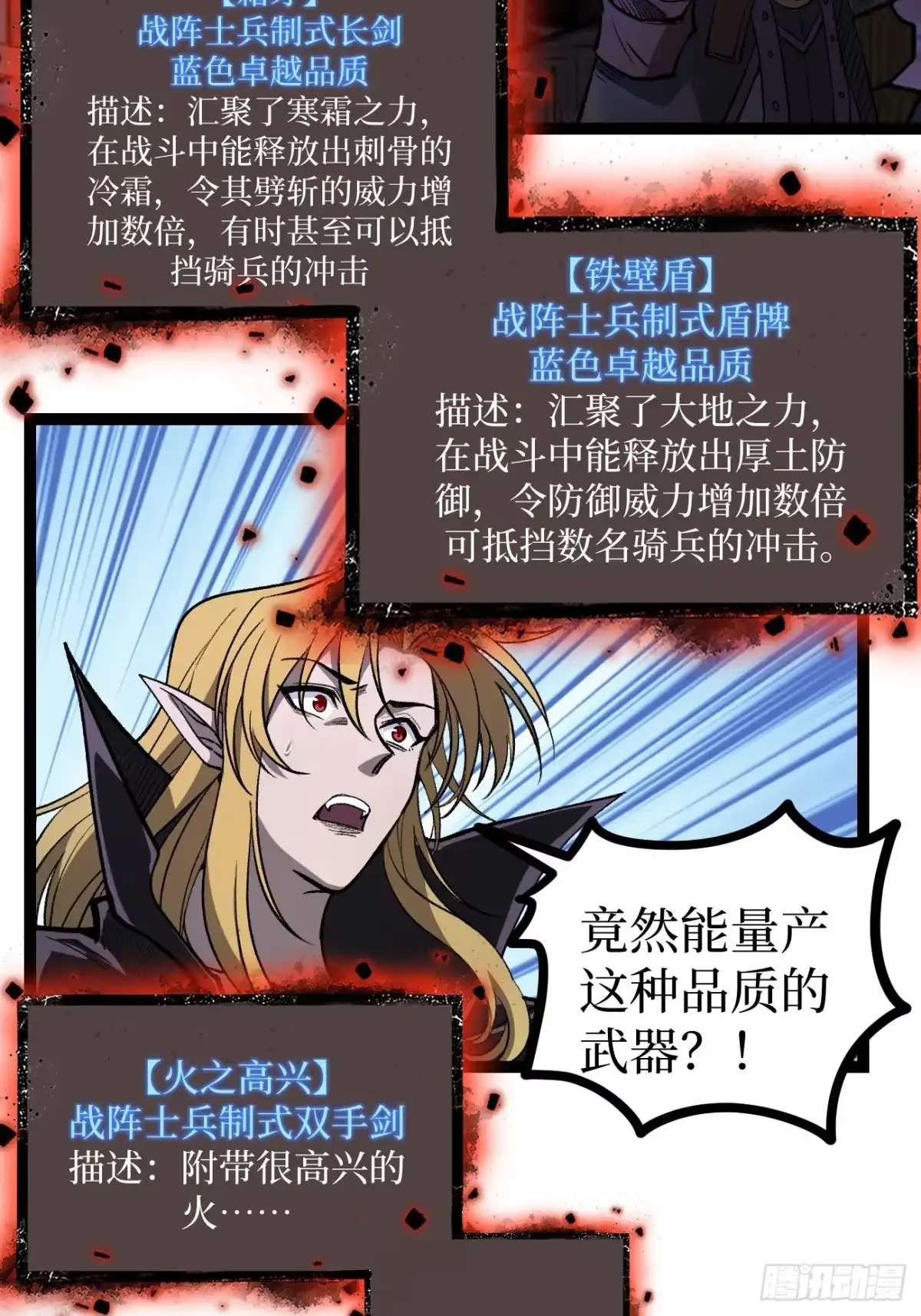 万界守门人 第167话 前往伯爵庄园 第67页