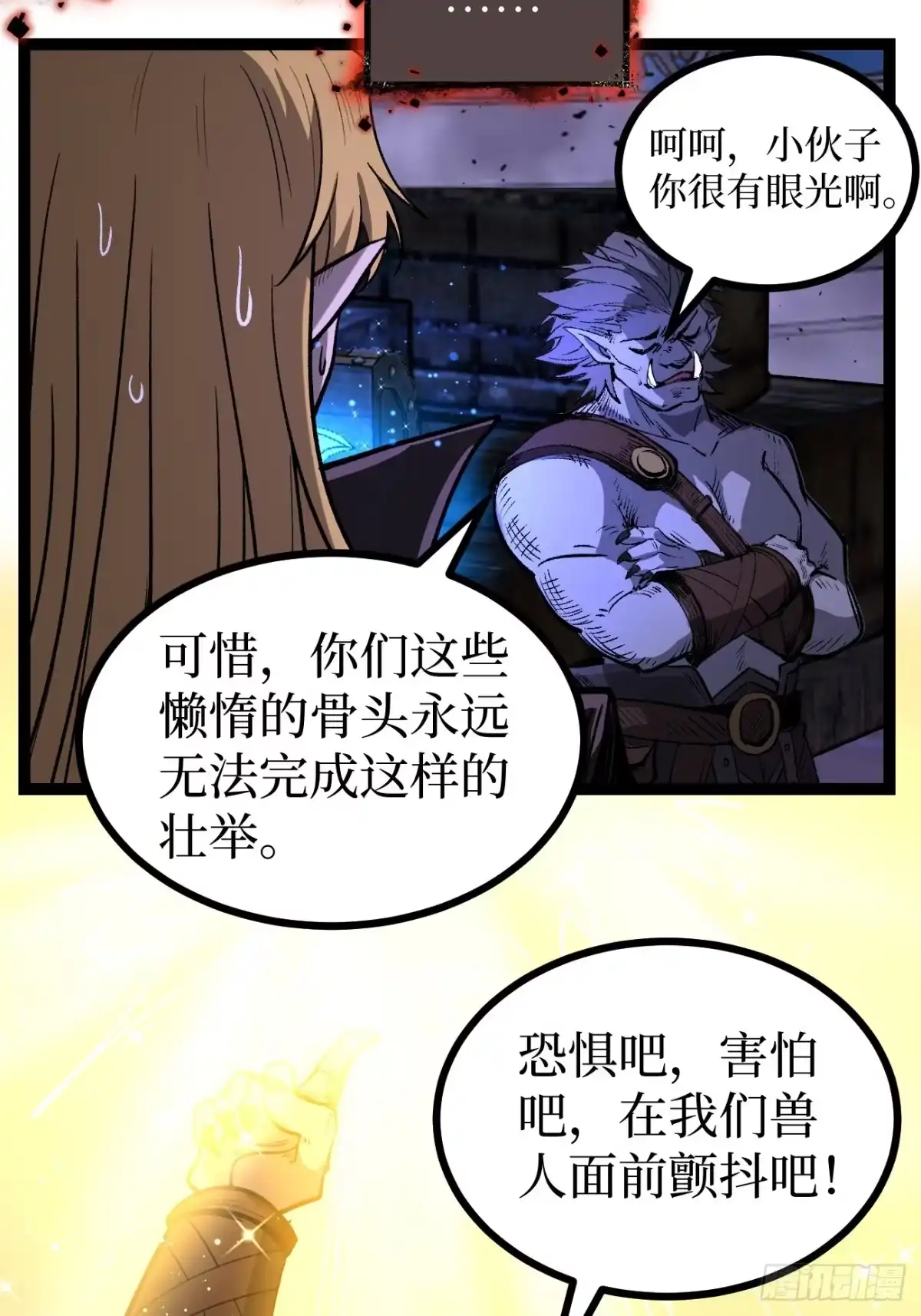 万界守门人 第167话 前往伯爵庄园 第70页
